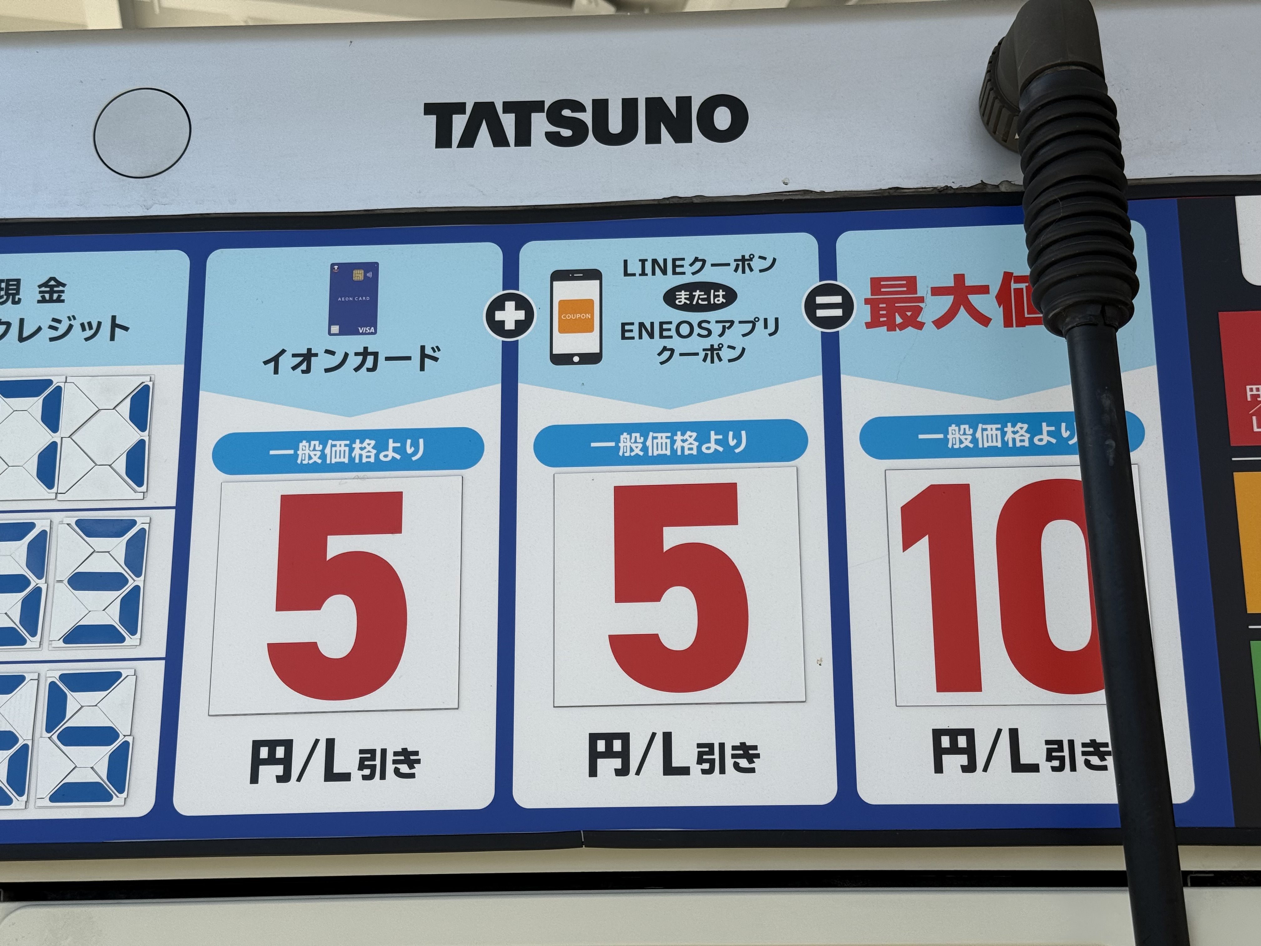 イオン会員になってお得に給油⛽️