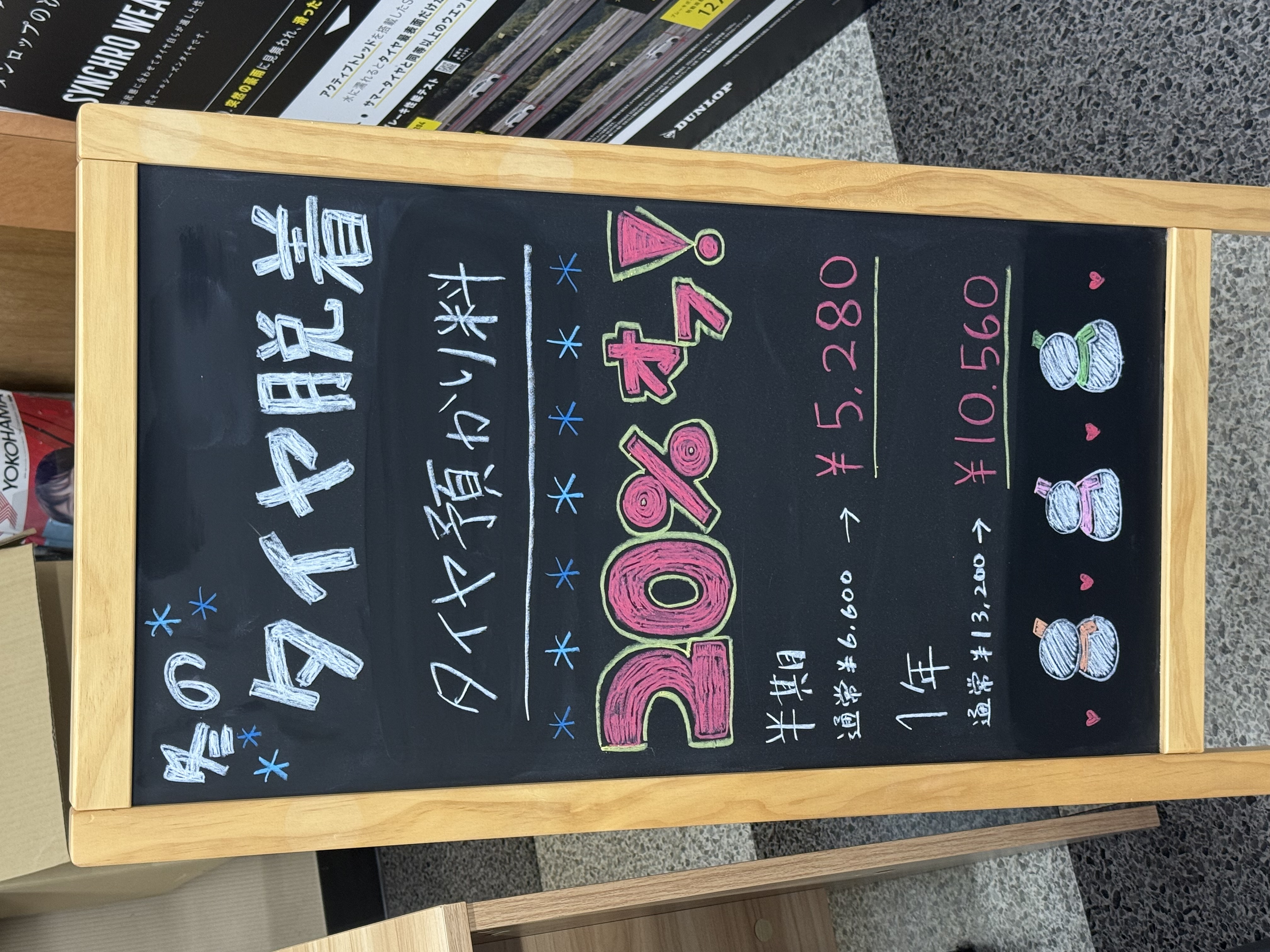 冬のタイヤ預かり料が20%OFF！