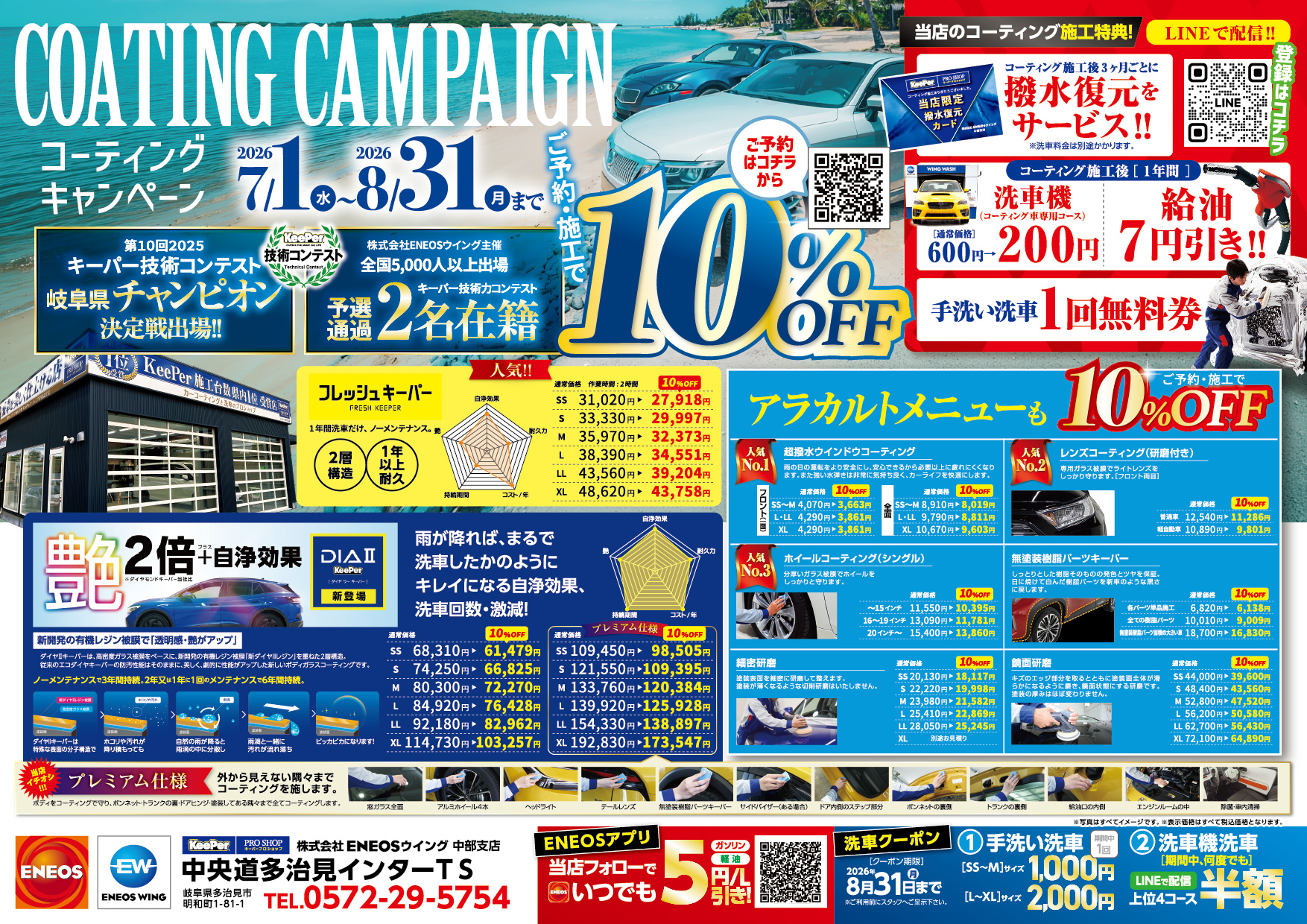 夏の愛車メンテナンス必見 エアコン点検やお得キャンペーン情報🚗