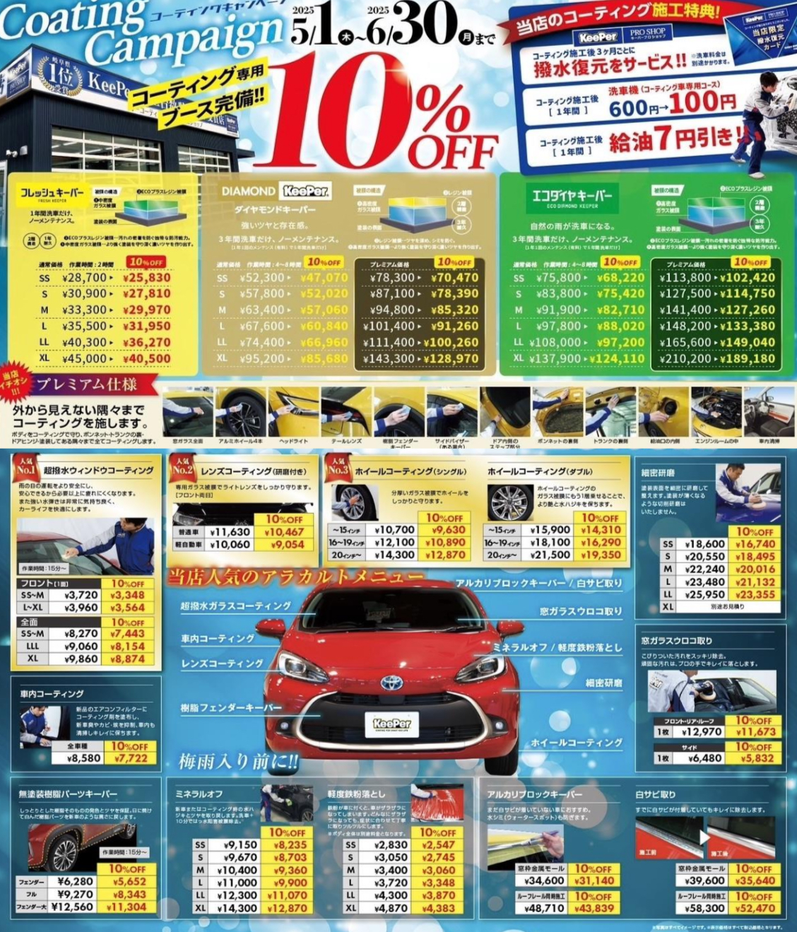 雨の日対策に車を守るコーティングがおすすめ キャンペーン実施中✨🚗