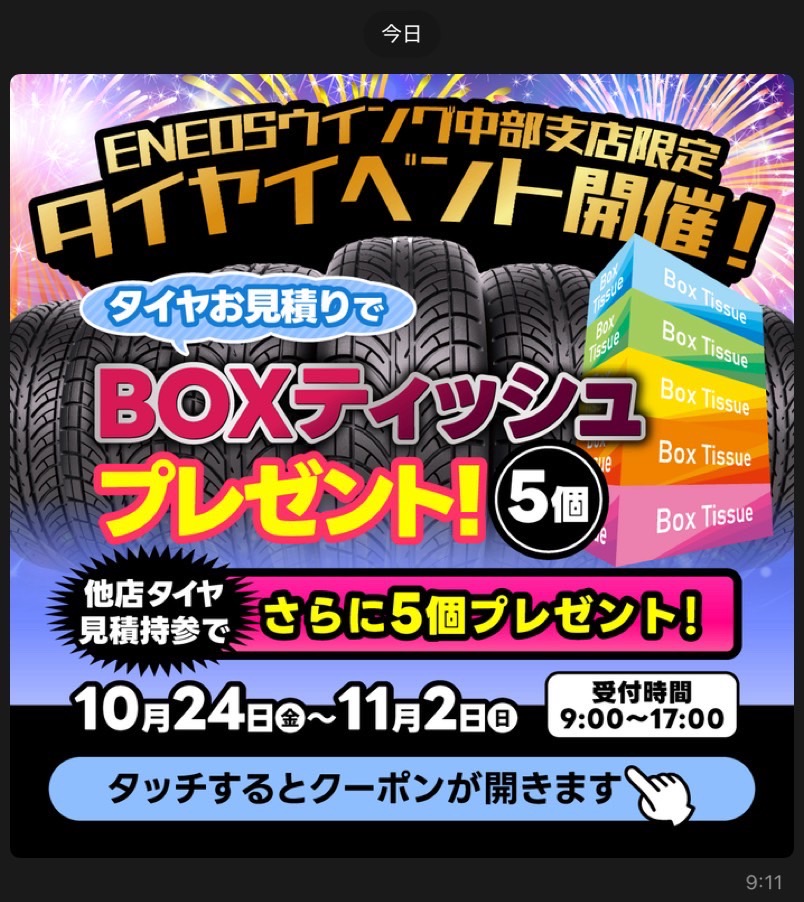 秋の愛車ケアは中央道多治見インターTSでキーパー＆タイヤ対策🚗