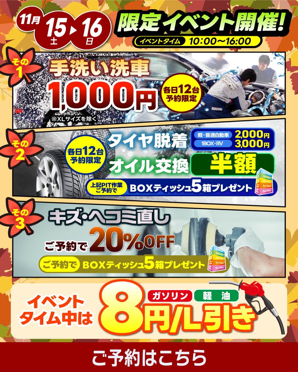 週末イベントで安心ドライブをサポート⛽🚗