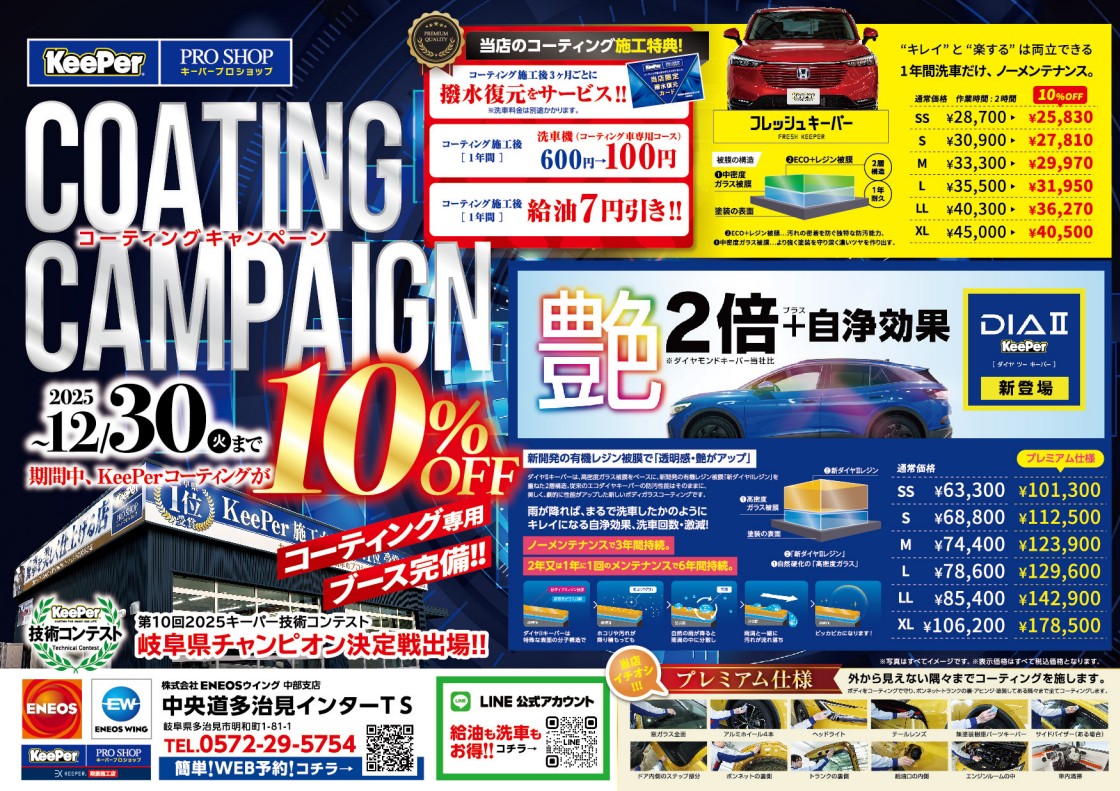 中央道多治見インターTSのキャンペーン一覧 | 車のメンテナンス・車検