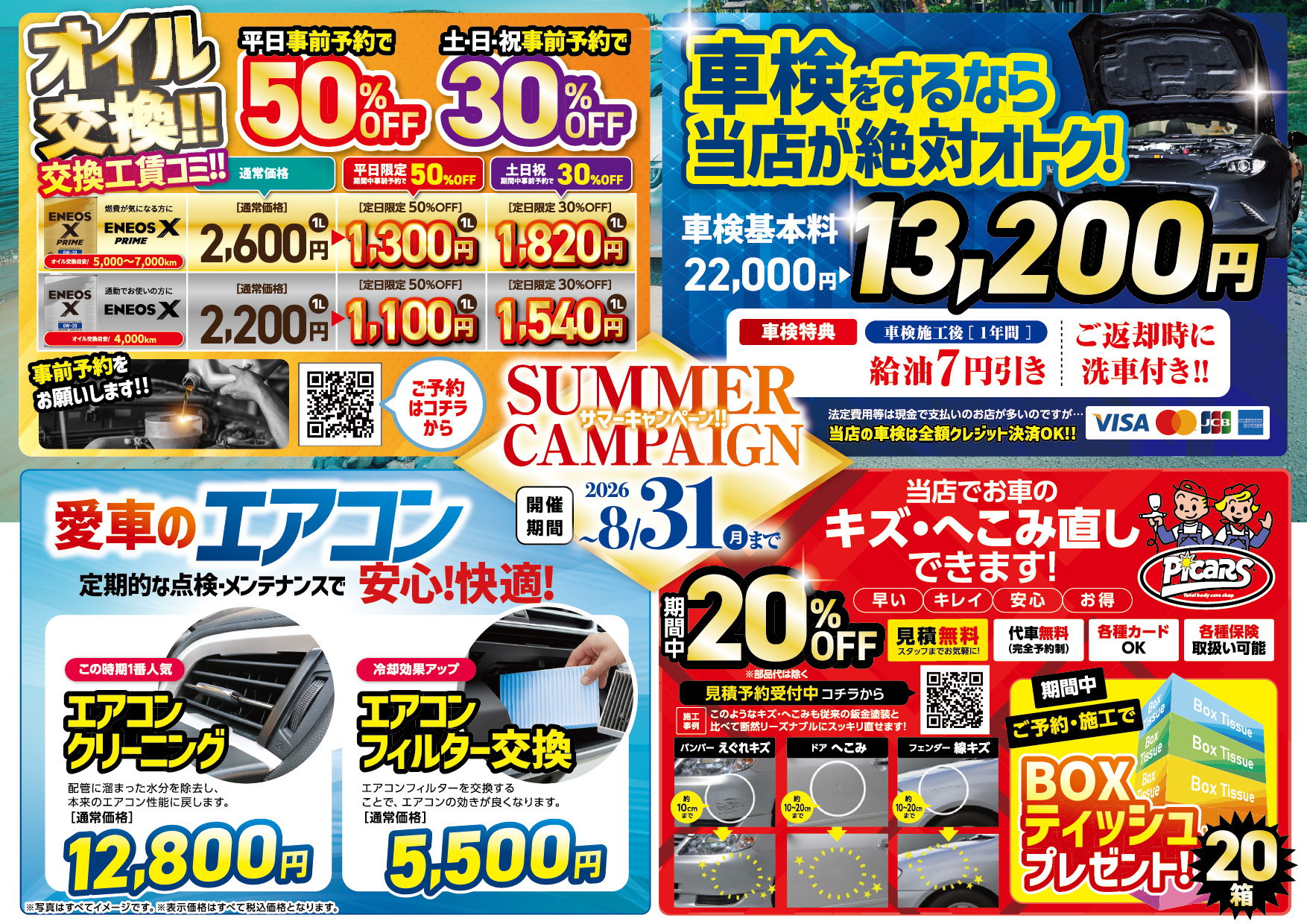 2026年夏キャンペーン開催中！ | 中央道多治見インターTSの