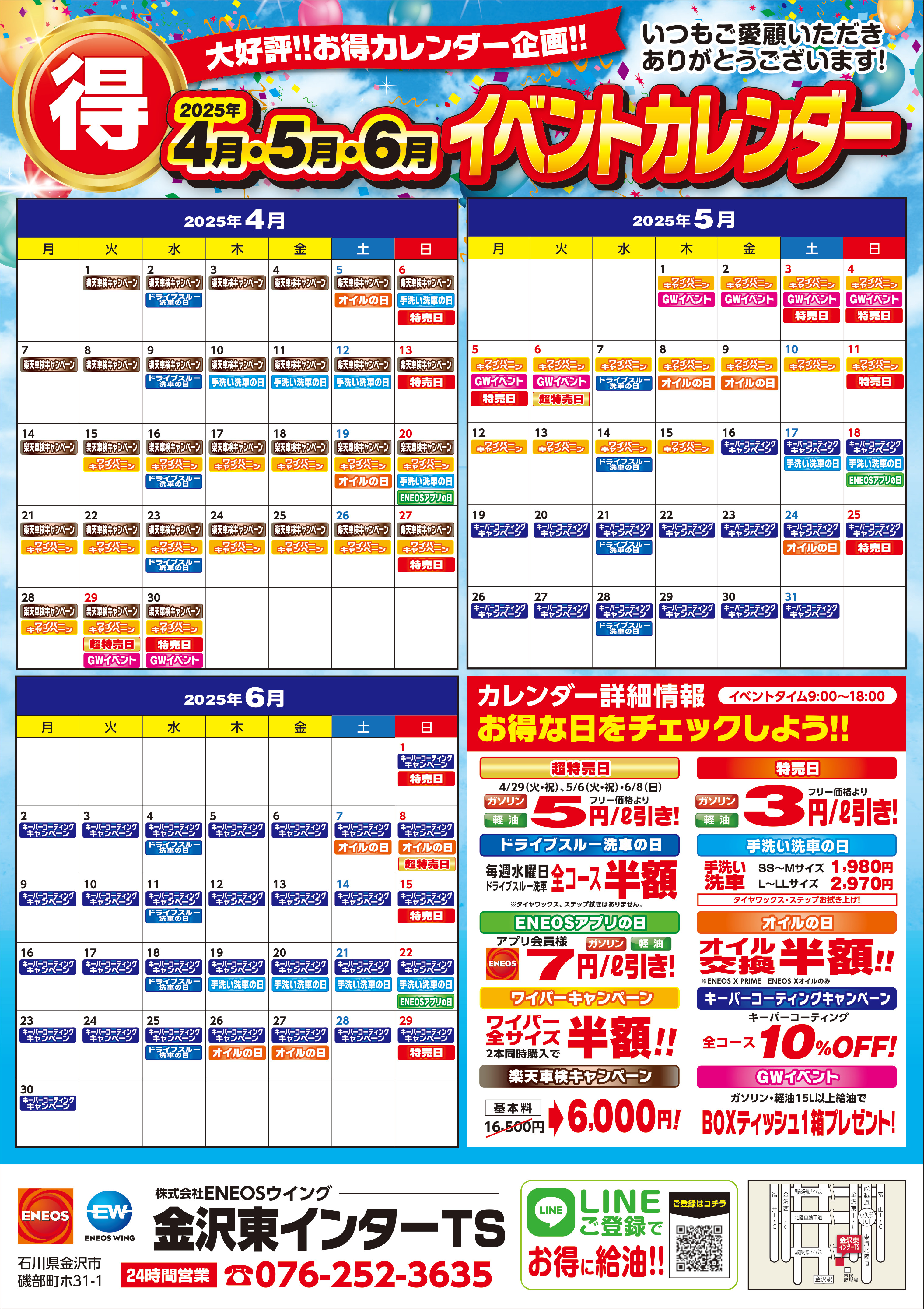 春夏の愛車ケア必見 金沢東インターTSイベント情報🌸🚗✨