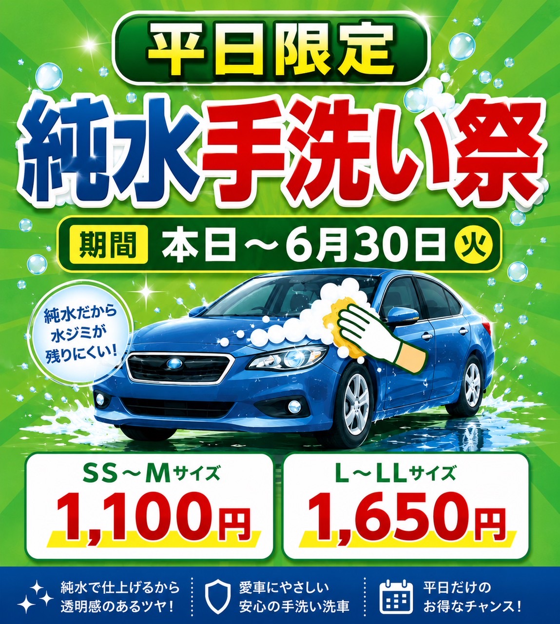 夏の車ケアはセルフ新栄SSで安心手洗い洗車と点検を🚗✨