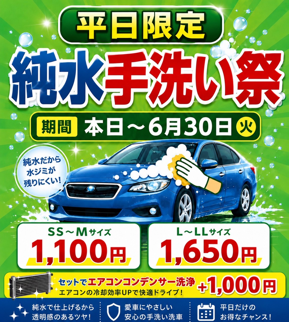 夏前におすすめエアコン洗浄と手洗い洗車キャンペーン情報🚗✨