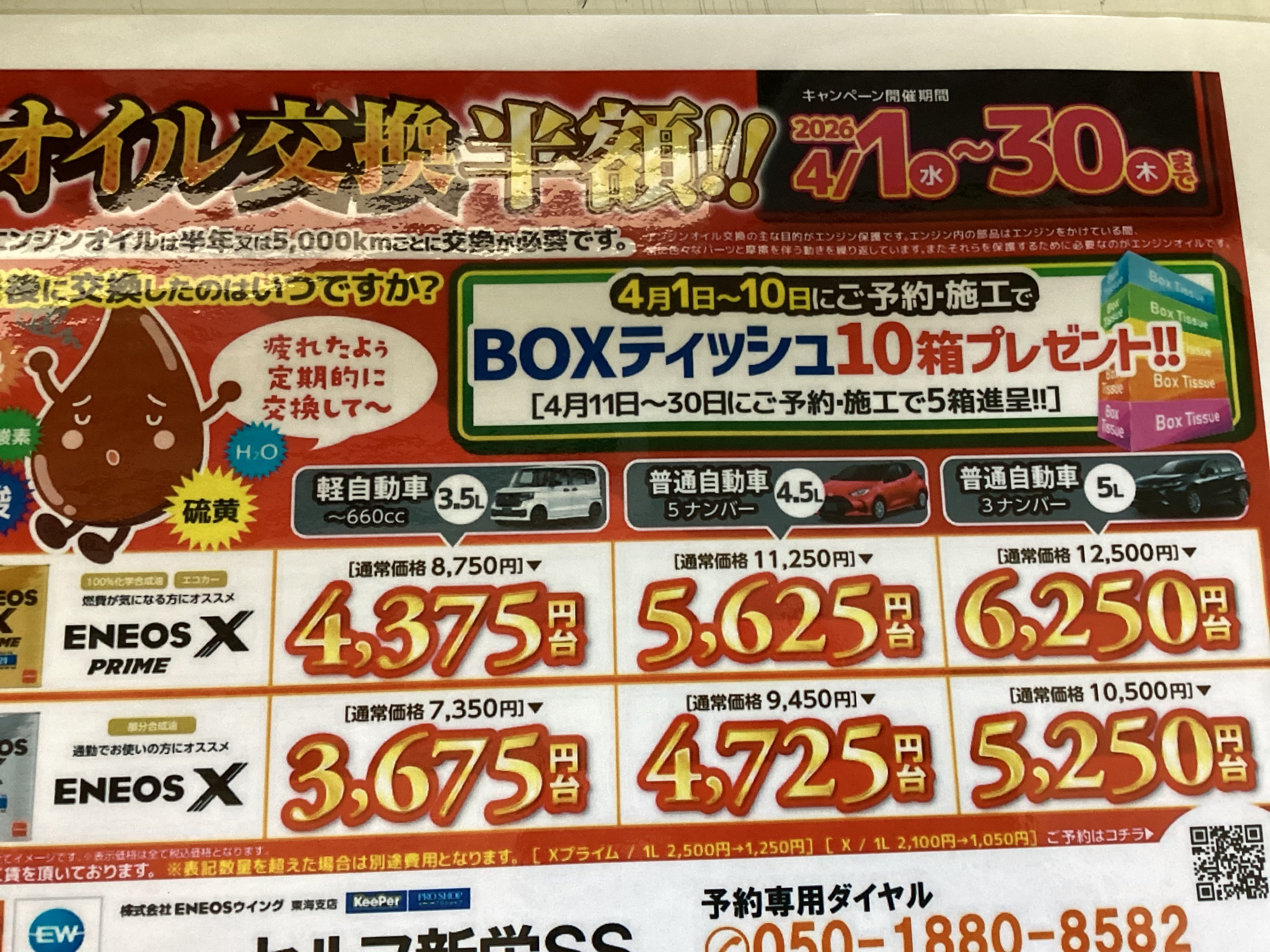 春の安全ドライブ応援 春タイヤ交換とお得なオイル半額キャンペーン🌸