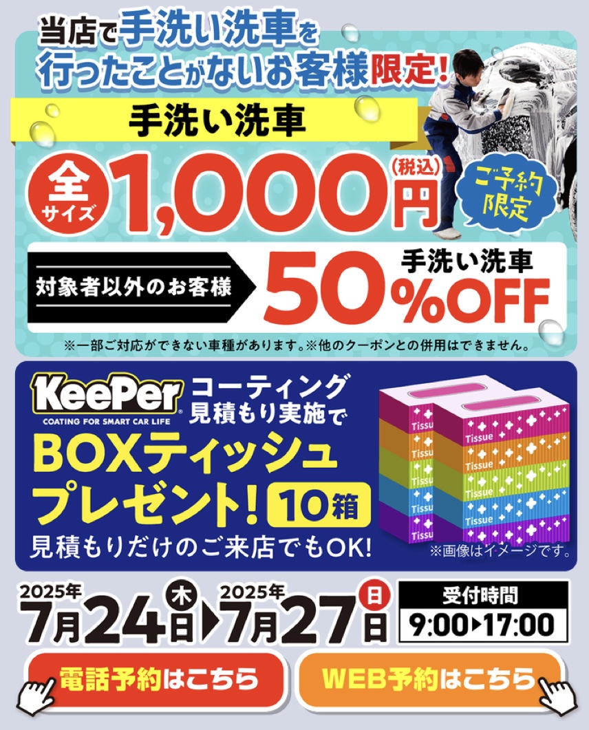 セルフ新栄SS限定手洗い洗車キャンペーン1,000円で愛車ピカピカに🚗