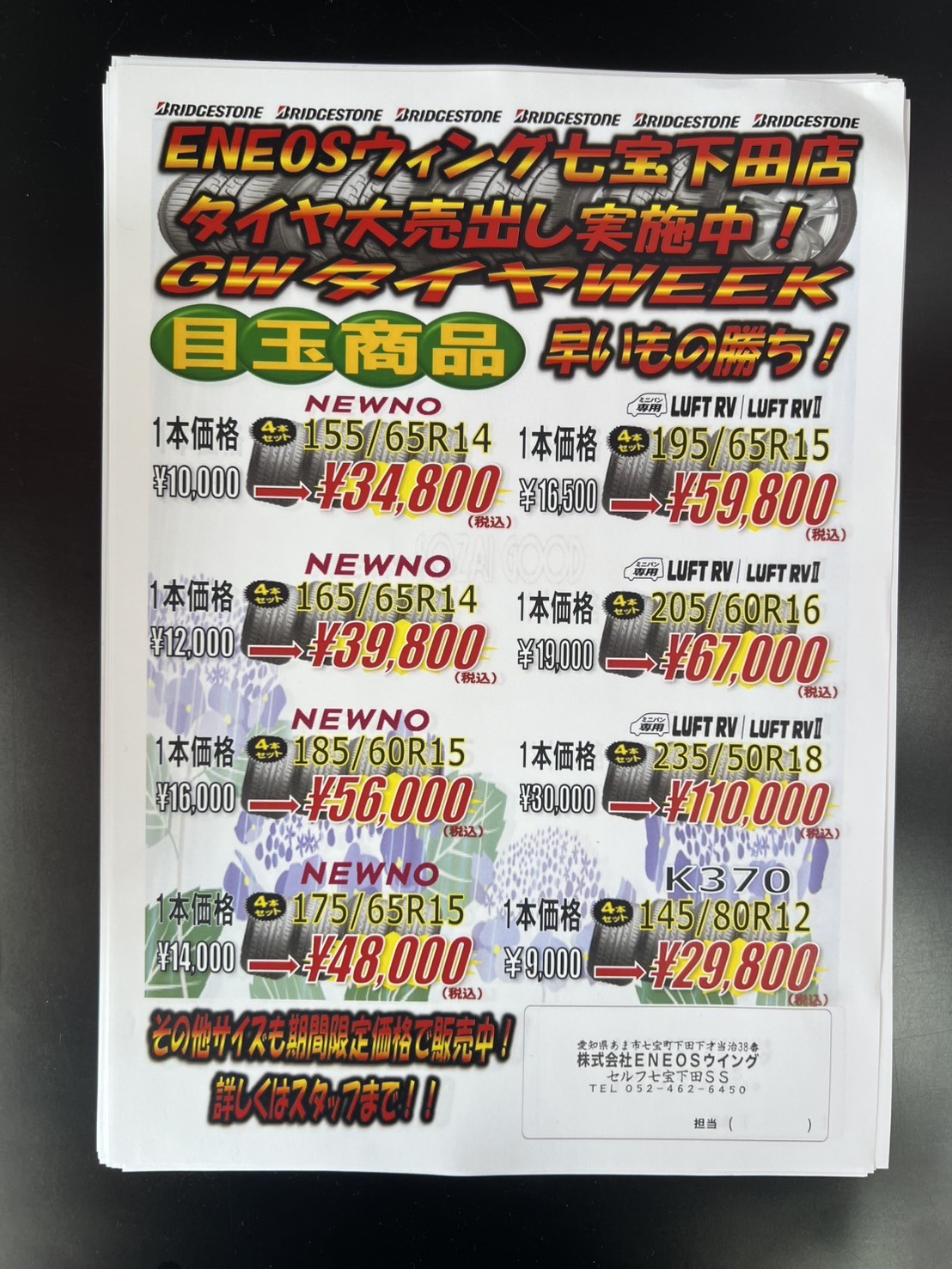 春のタイヤ点検と特別価格イベントで安心ドライブをサポート🚗