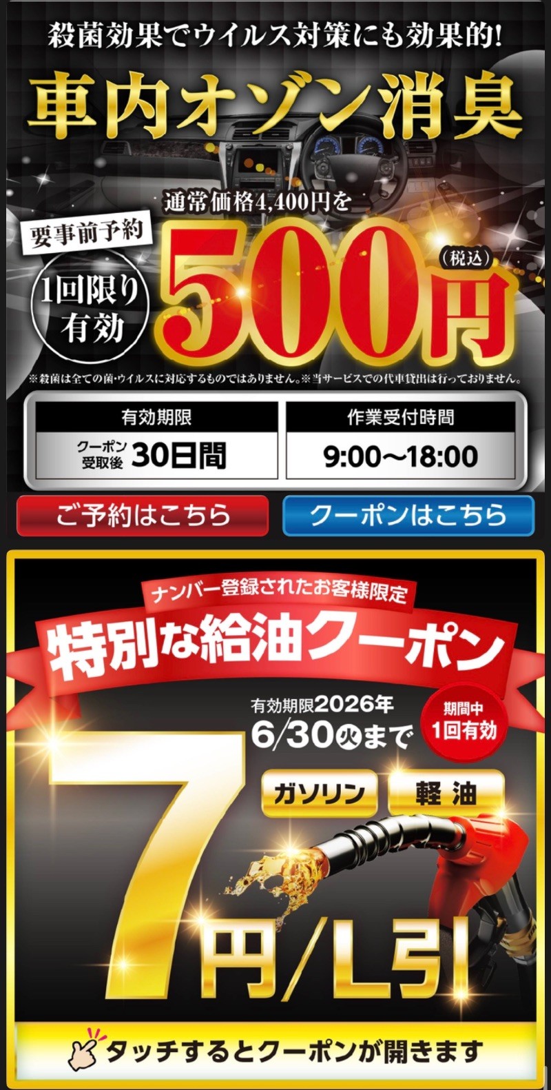 夏の快適ドライブを支えるエアコンクリーニングと消臭キャンペーン情報
