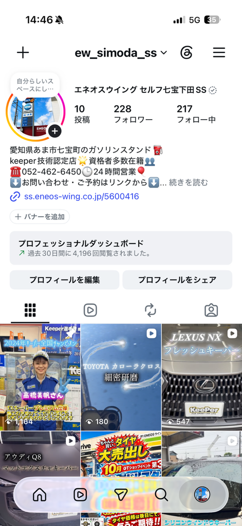 七宝下田のインスタグラムアカウント