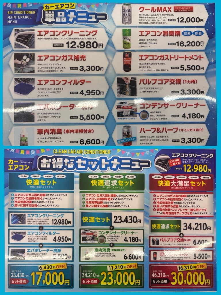 セルフ七宝下田SSのエアコンメンテナンスメニュー