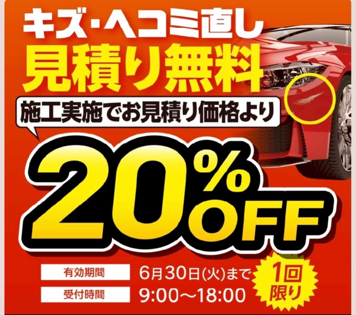 梅雨前におすすめ洗車と点検で愛車ピカピカに🚗✨リペア割引も実施中