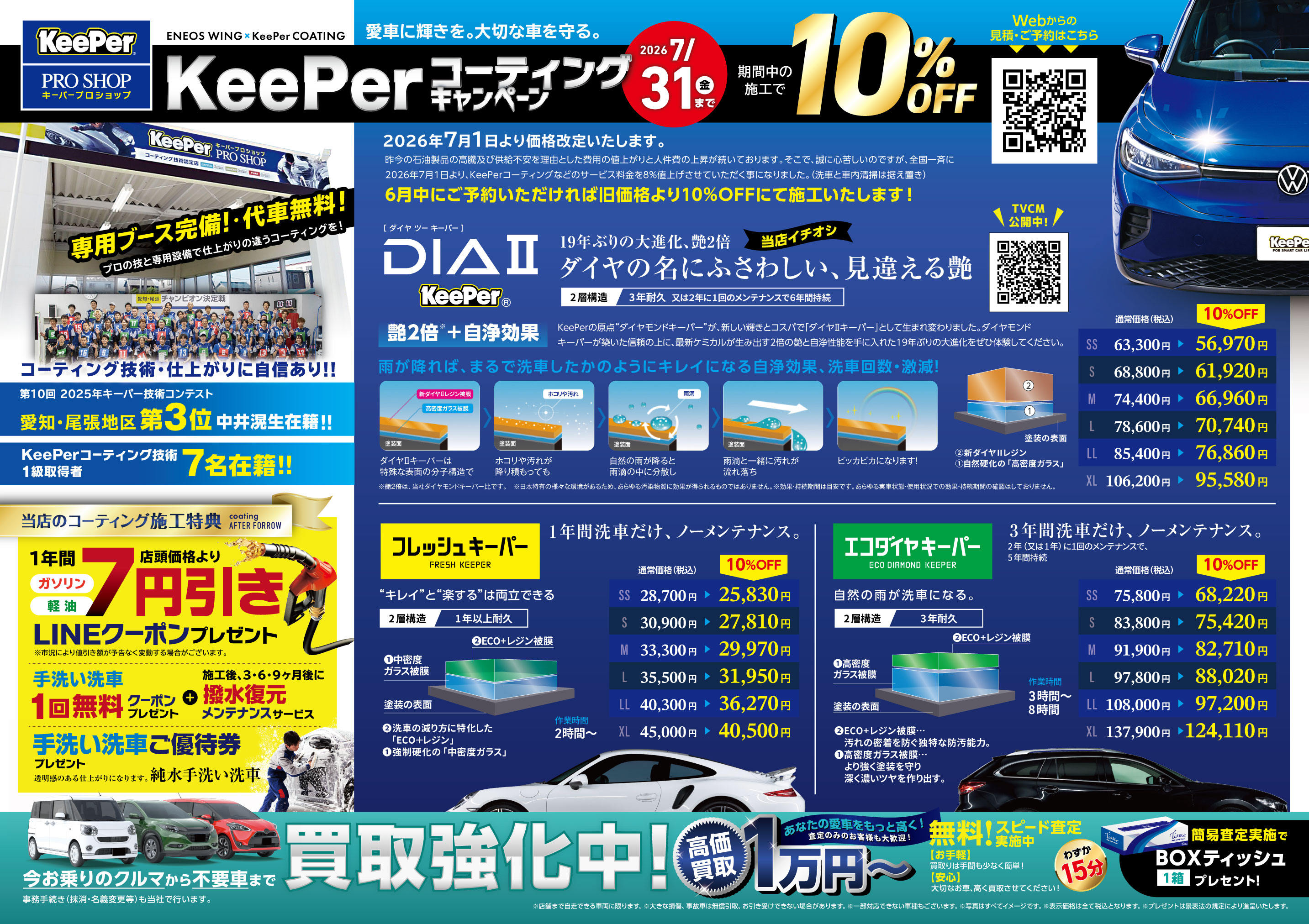 Dr.Driveセルフ七宝下田SS ｜WEB予約対応可 | 車検・メンテナンスなら