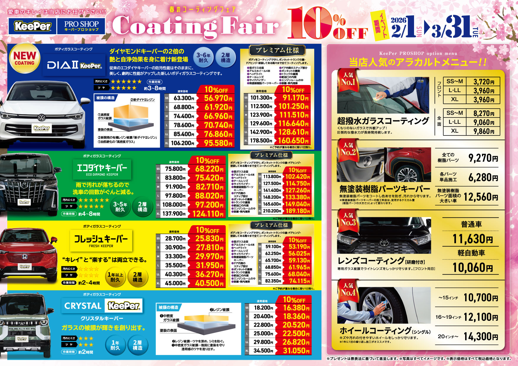 キーパーキャンペーン | Dr.Driveセルフ七宝下田SSのキャンペーン一覧