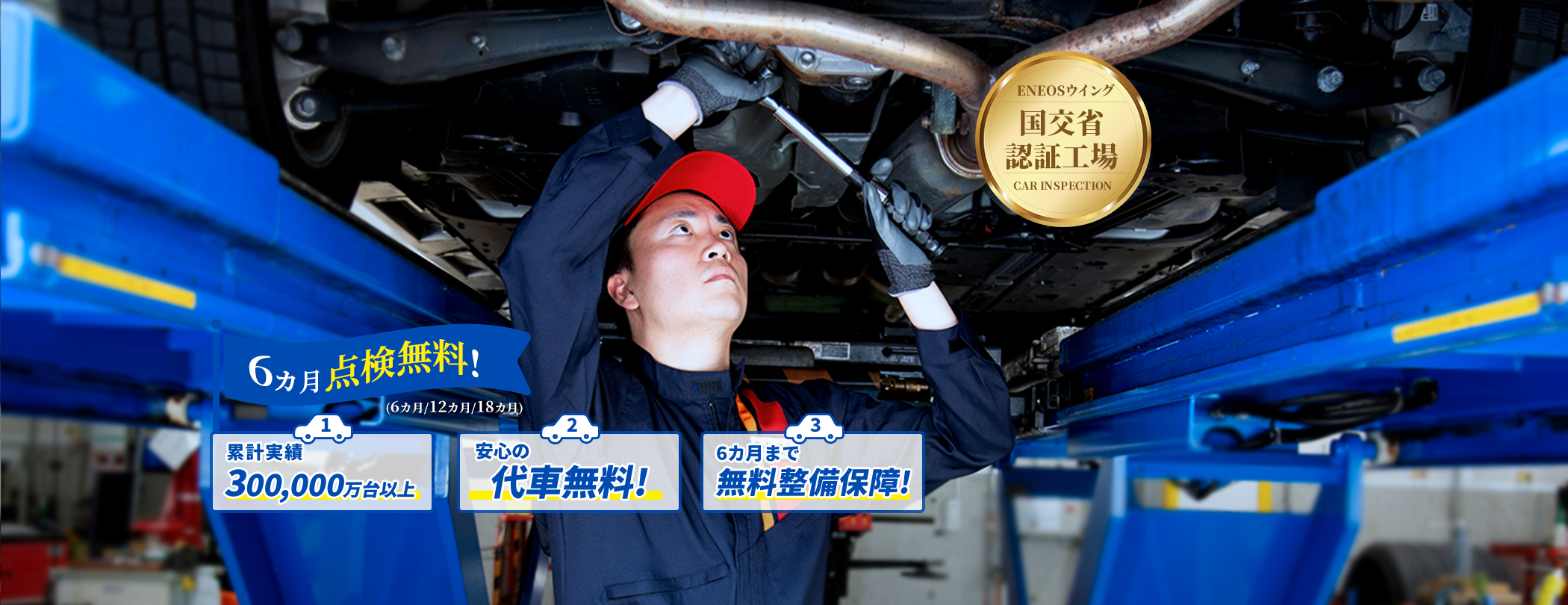 Dr.Driveセルフ七宝下田SS の車検 愛知県あま市 |車検ならENEOSウイング