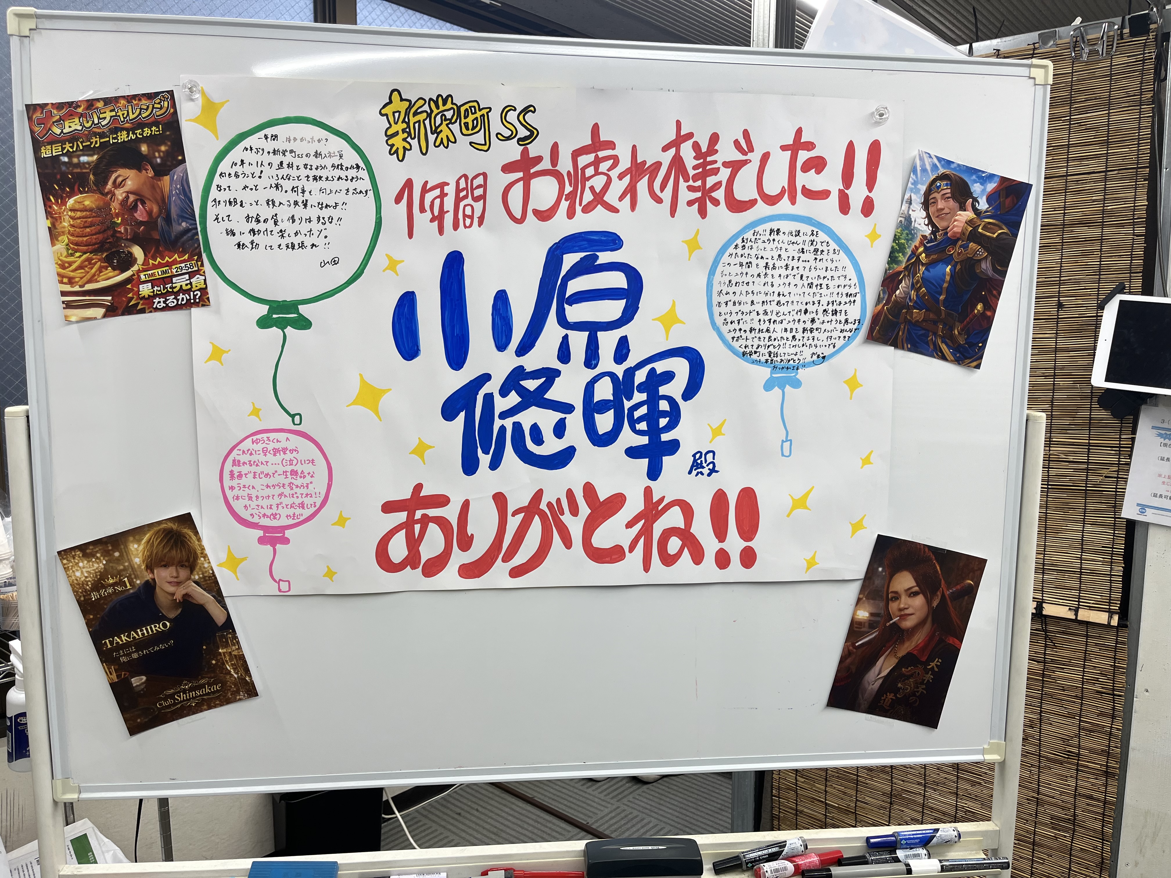 1年間ありがとうございました！！