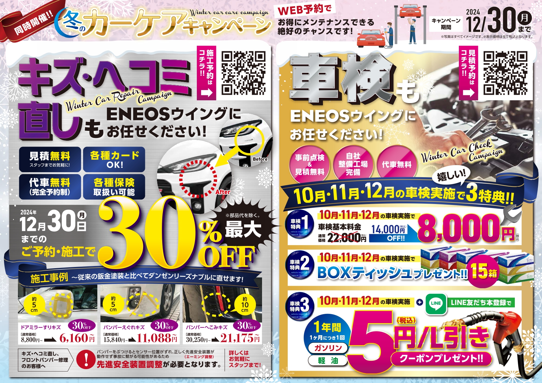 今年最後の大特価キャンペーン！！ | セルフ雁道SSのキャンペーン一覧