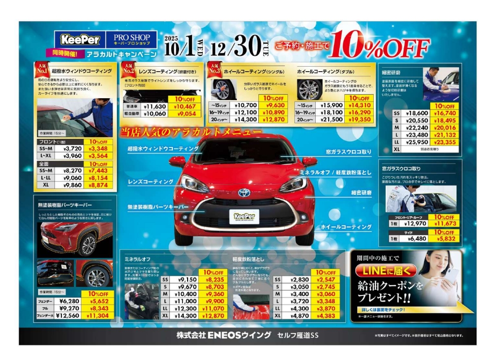 ☆Keeperコーティングキャンペーン☆ | セルフ雁道SSのキャンペーン
