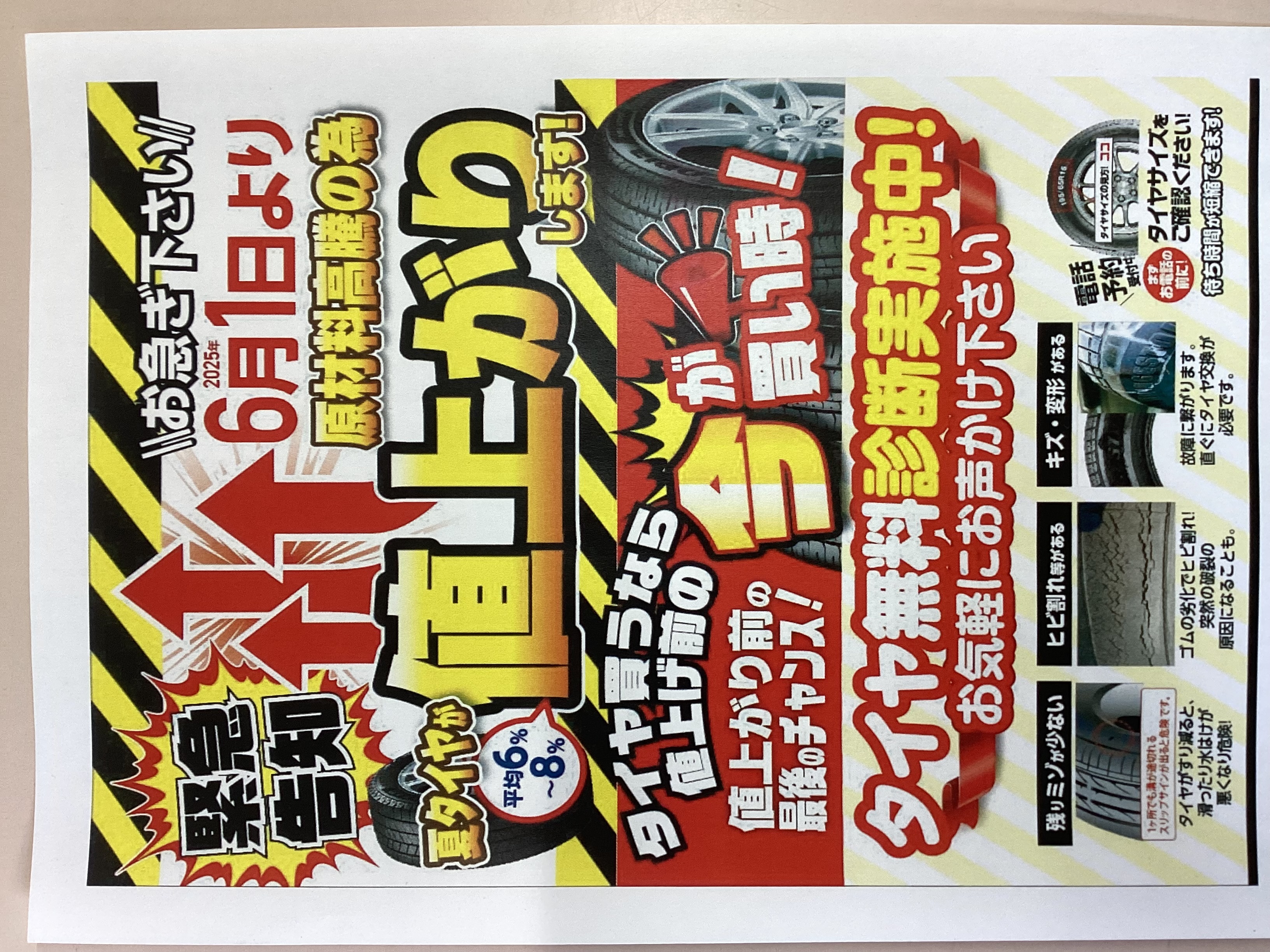 6月のタイヤ値上げ前がチャンス 梅雨対策もお任せください🚗✨    