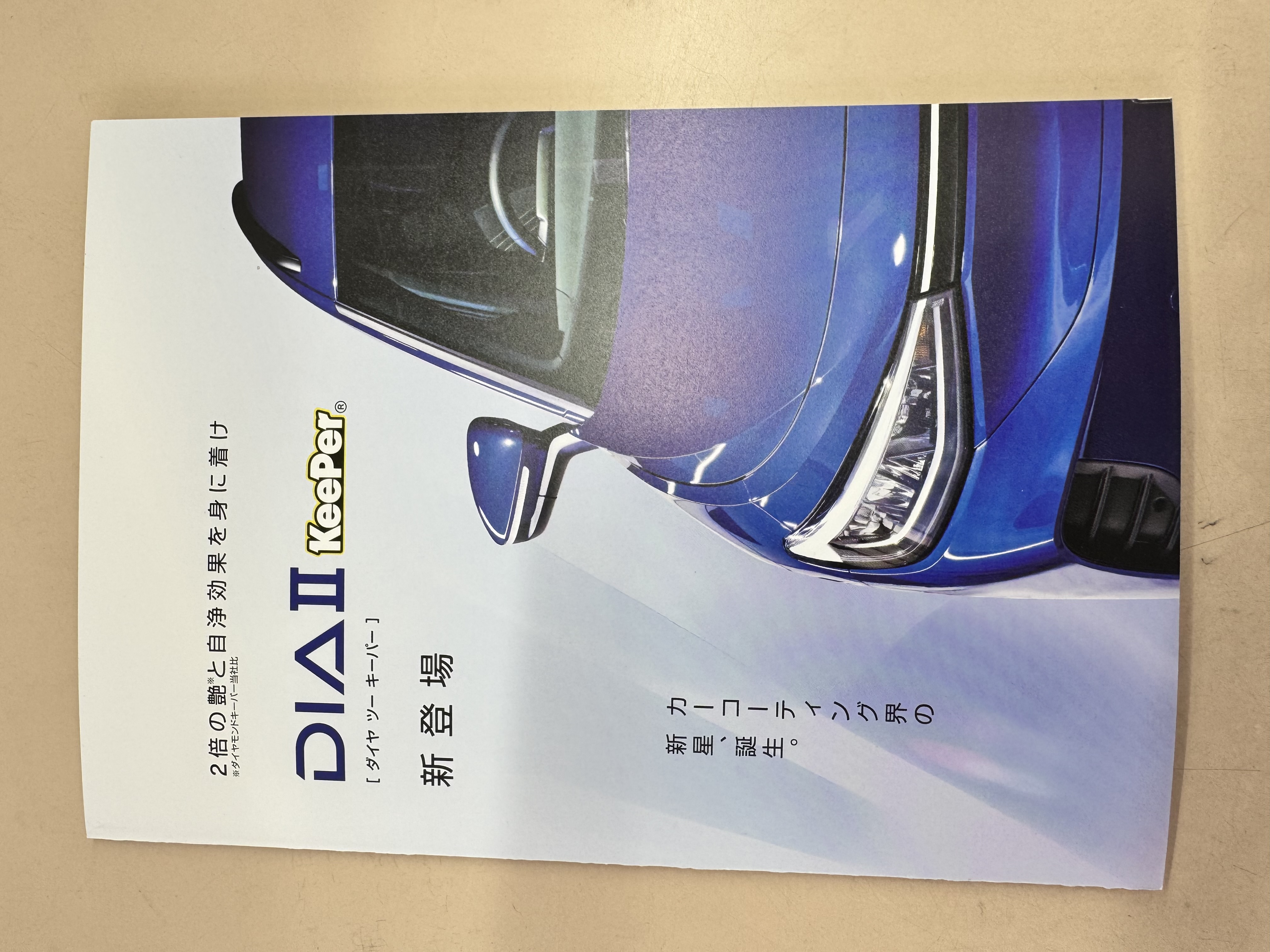 ダイアIIキーパー登場！