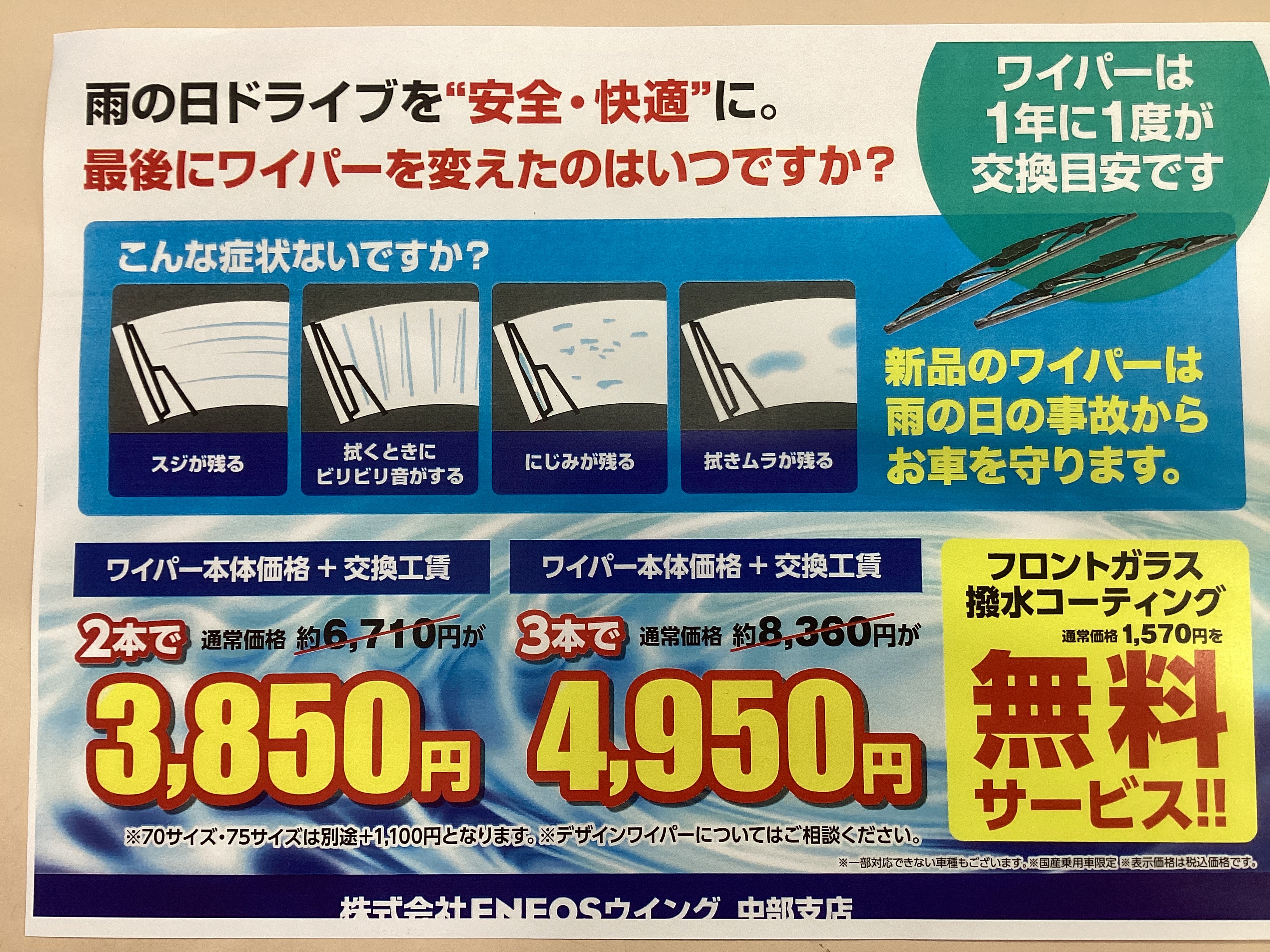 雨の日の視界不良対策 ワイパー交換とタイヤ点検のすすめ