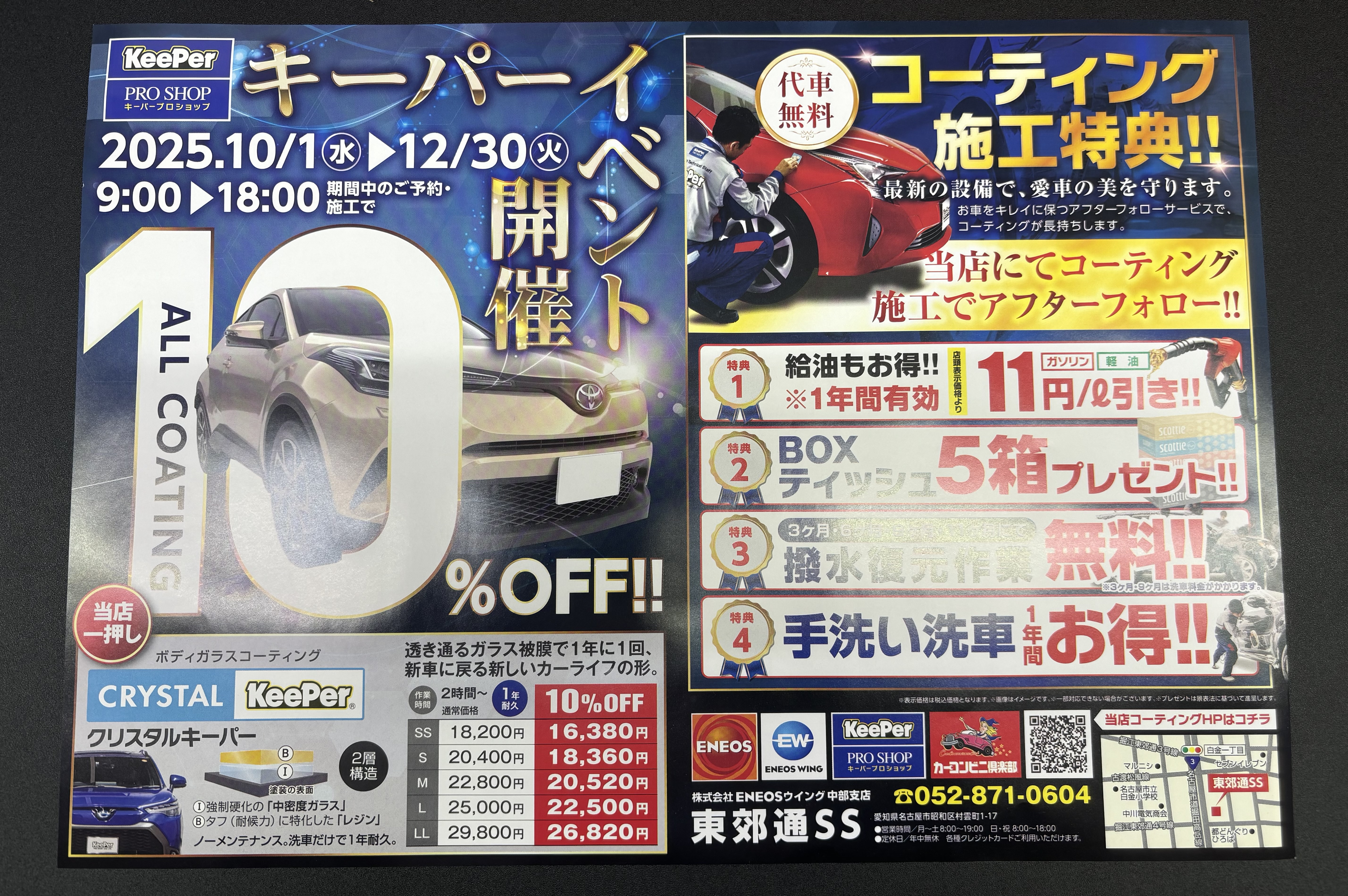 秋の快適ドライブをサポート！車の点検とキーパーコーティング🚗