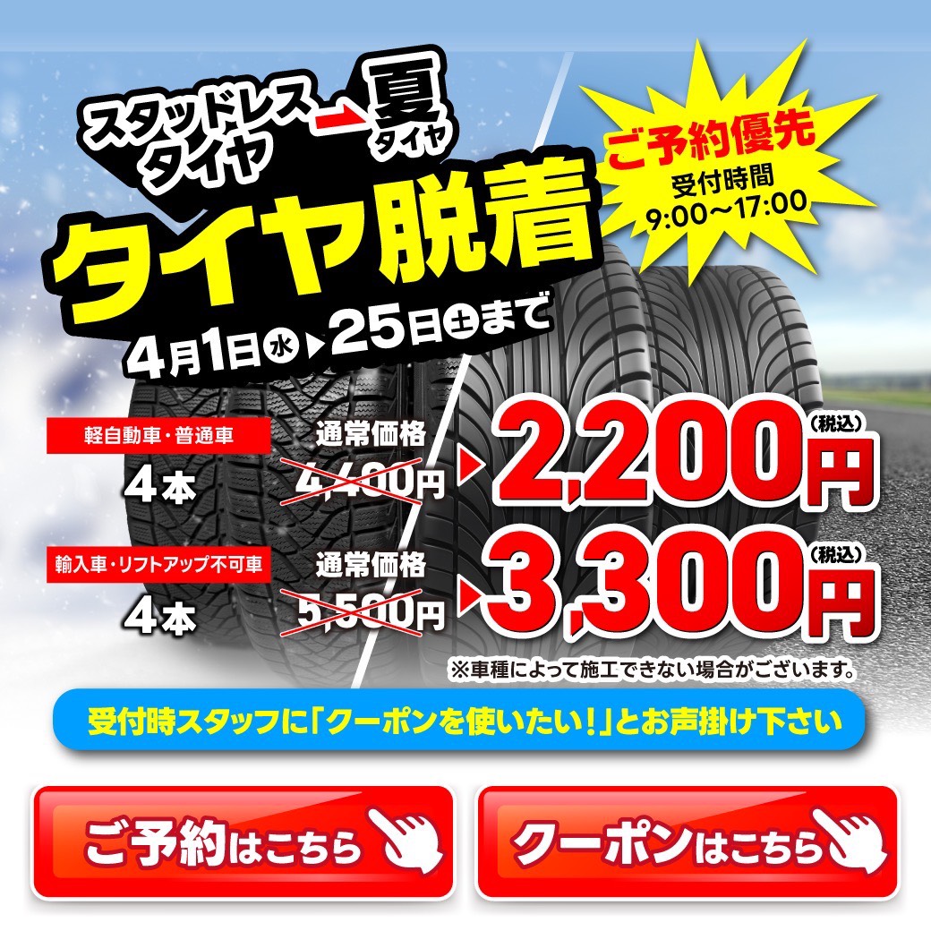 春のドライブ準備におすすめ！大曽根SSのタイヤ交換クーポン情報🚗