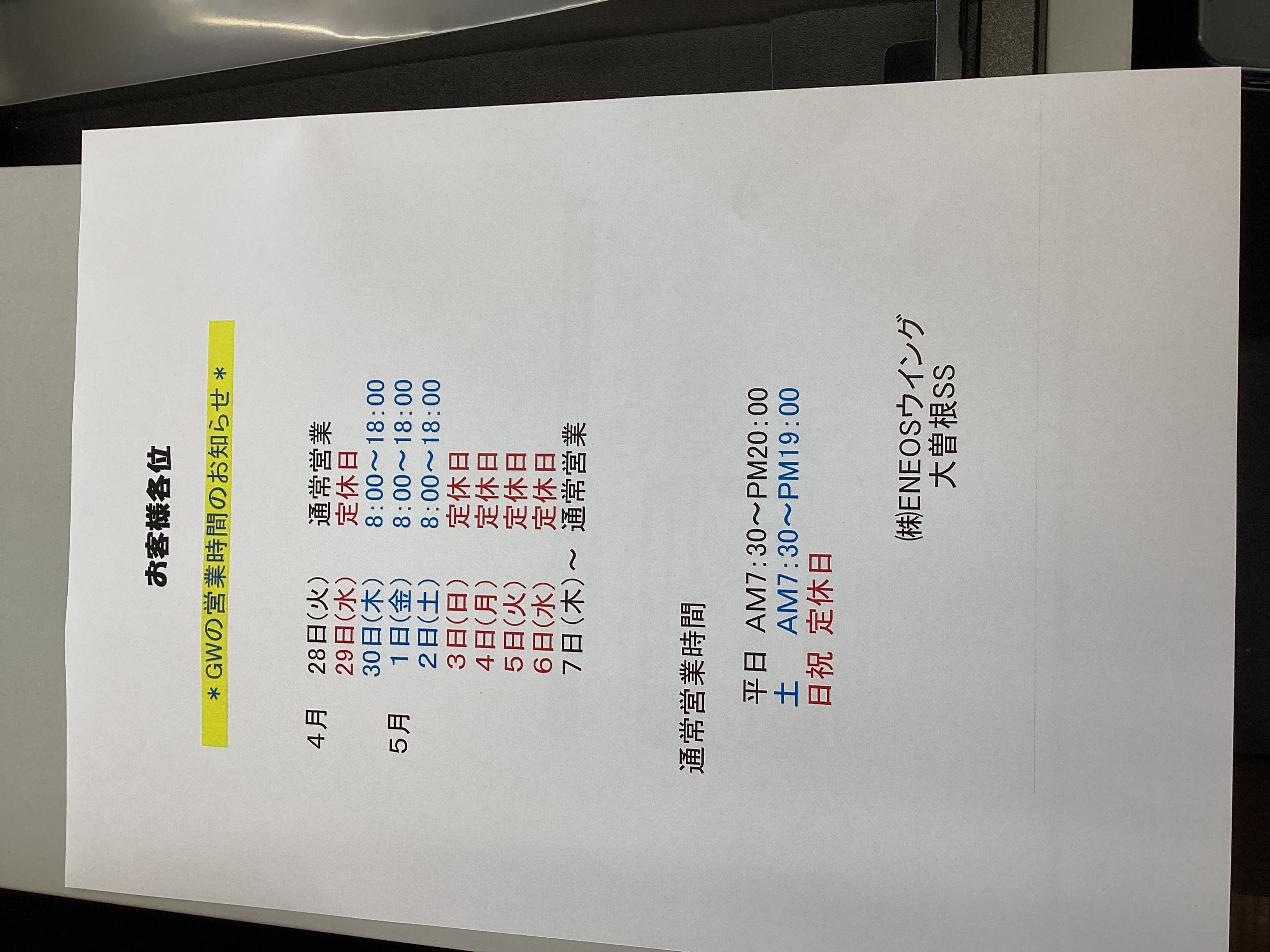 ゴールデンウィークの営業時間とLINE限定クーポン情報をチェック🚗
