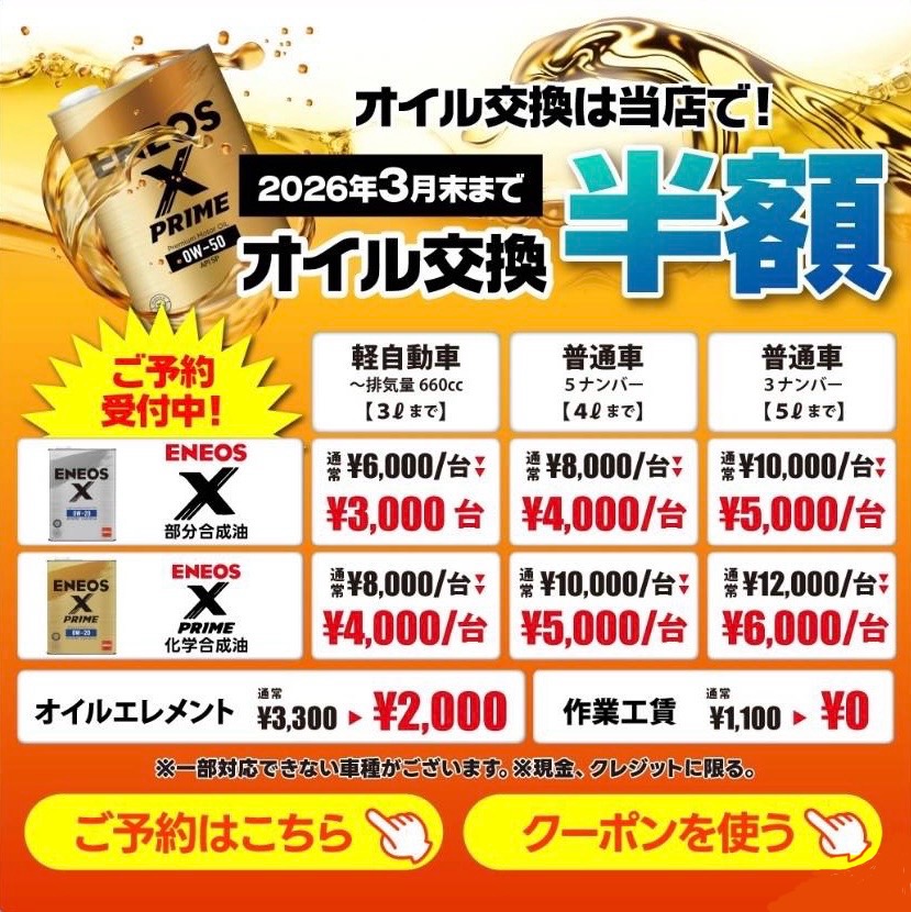 冬の車メンテナンスと大曽根SSのオイル交換キャンペーン情報☀️