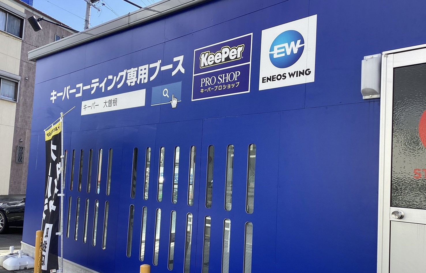 大曽根SSのキーパー資格者が教える夏の愛車ケア術🚗✨