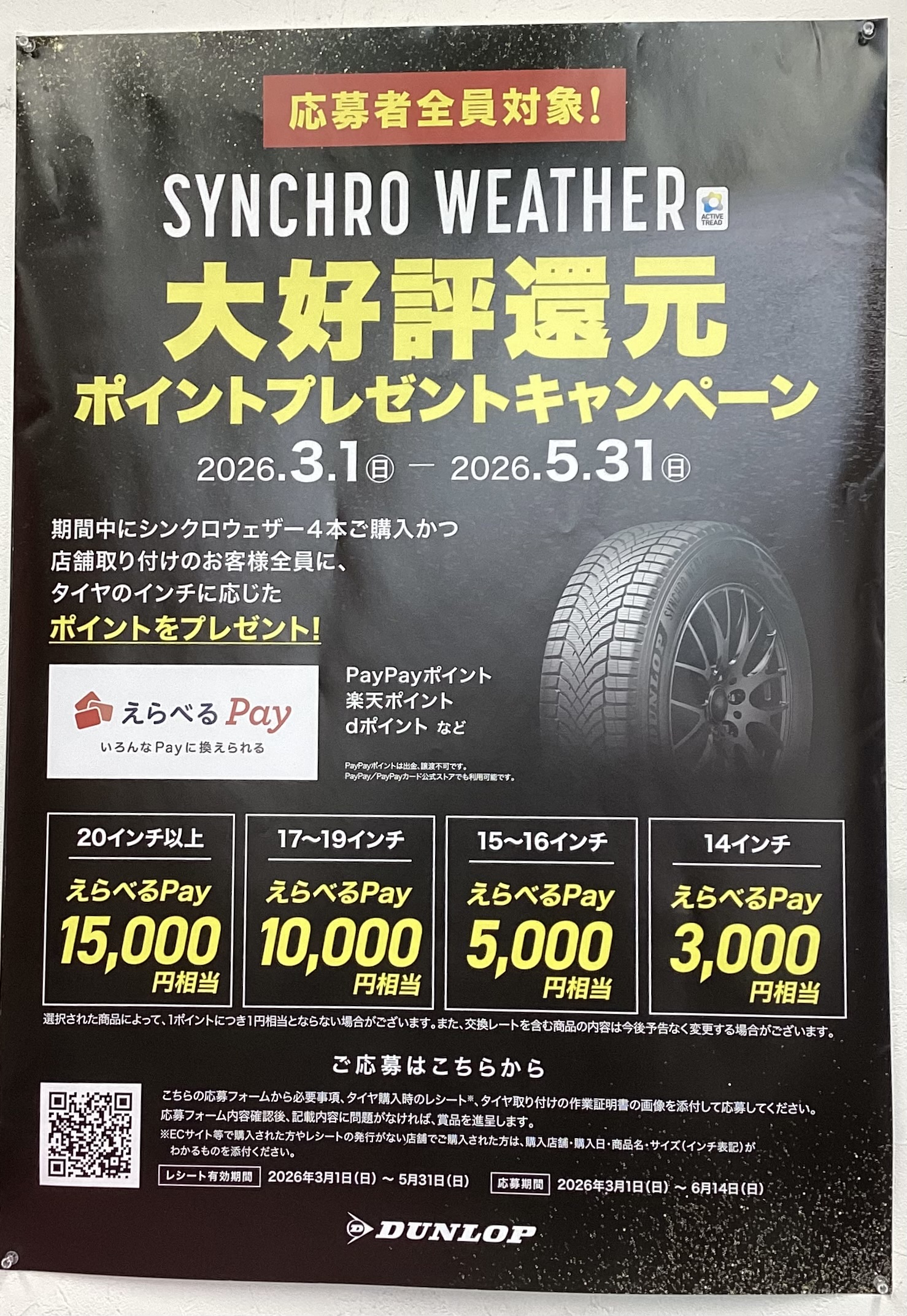 雨の日こそ車の春メンテナンスを大曽根SSで安心サポート😊
