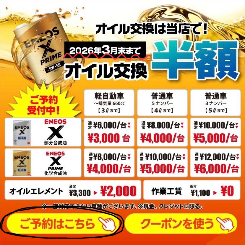 春の愛車メンテは大曽根SSで！お得にオイル交換クーポン配布中😊