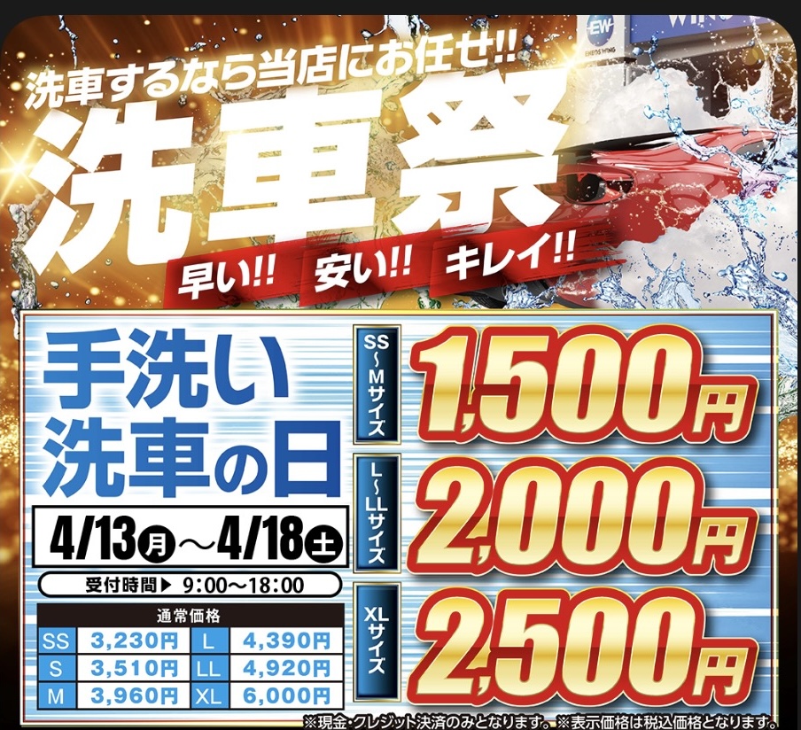 雨の日も安心安全にドライブ！寝屋川TSの春の洗車キャンペーン開催中🚗