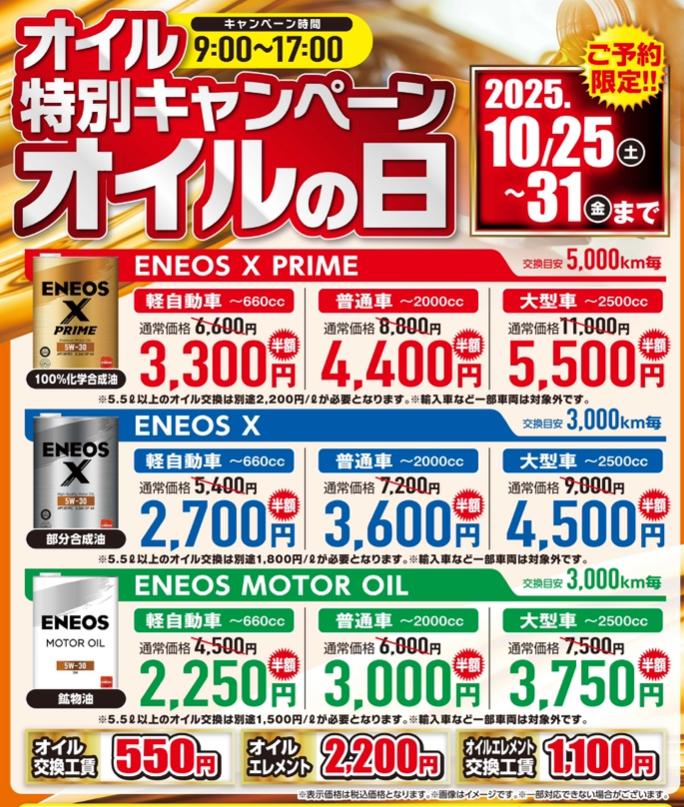 寝屋川TSの秋冬おすすめ車メンテナンスと半額オイル交換情報🚗