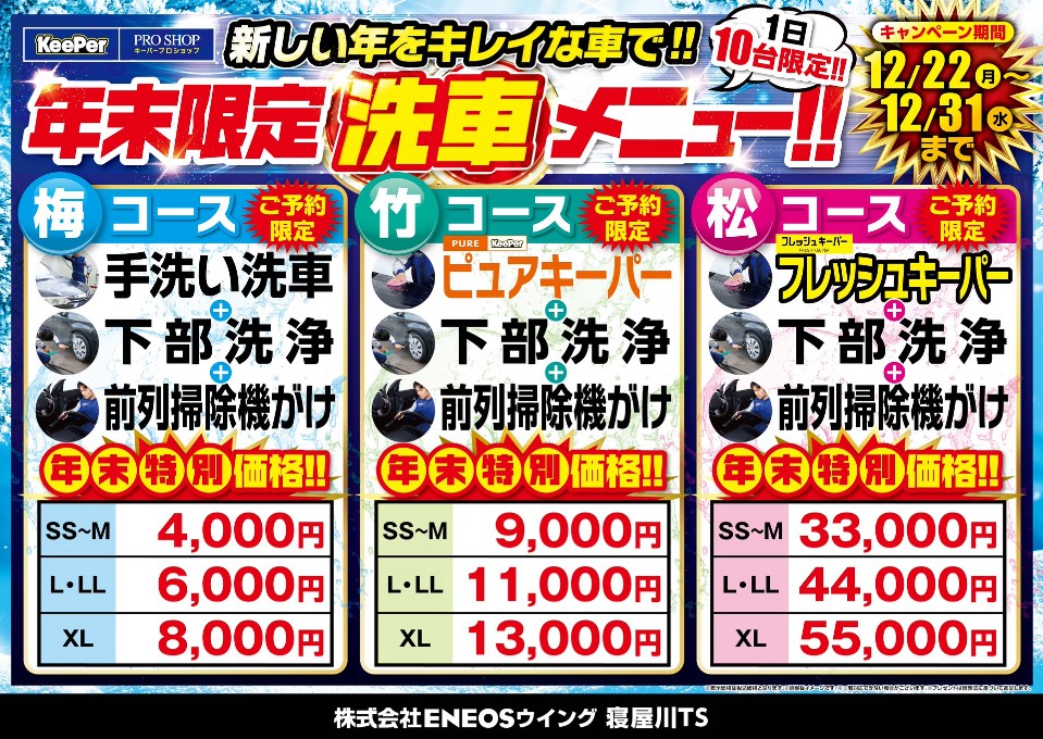 冬の車メンテナンスのコツと年末手洗い洗車セット情報🚗✨