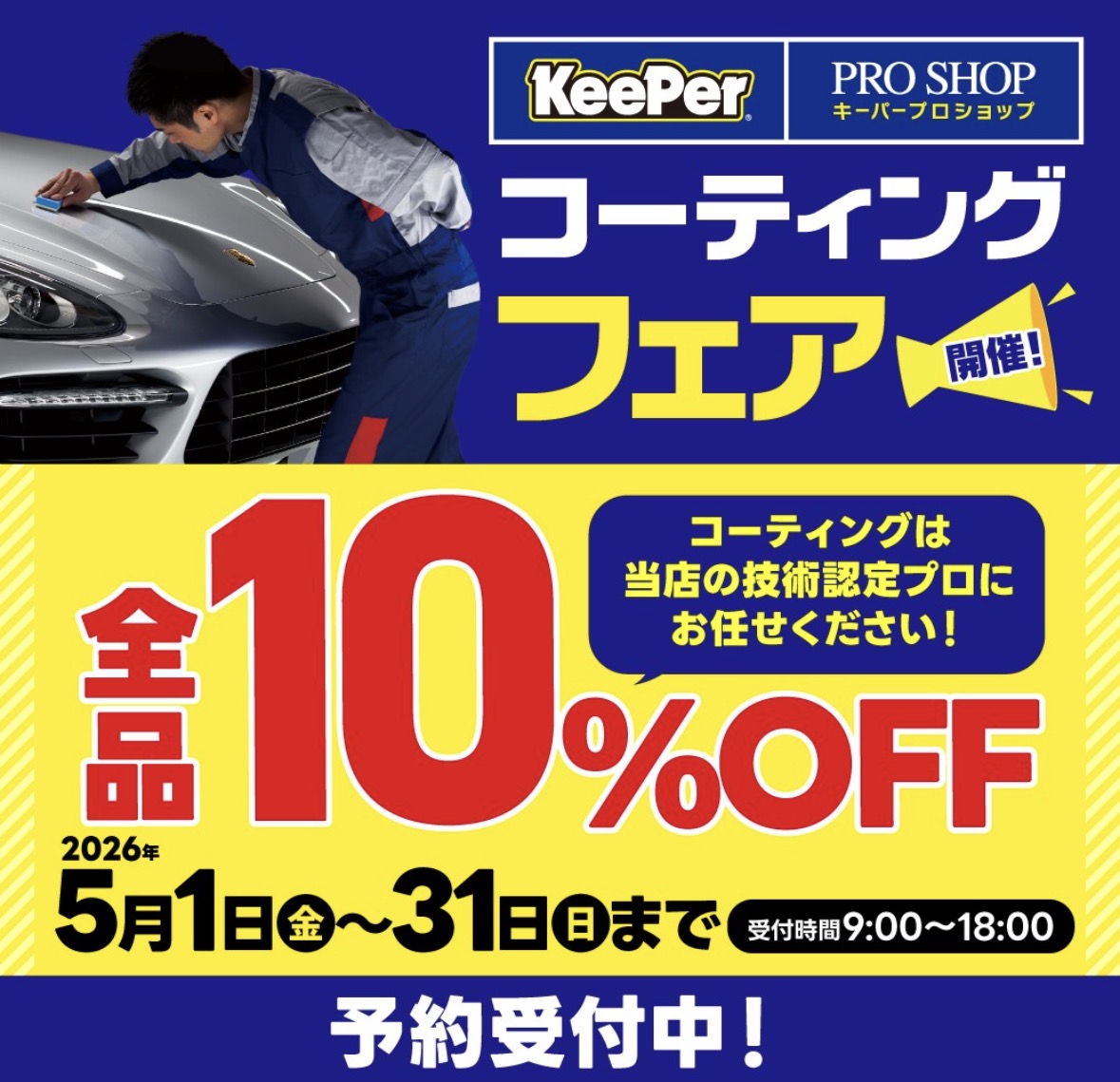 寝屋川TSの夏前メンテ術🚗快適ドライブの秘訣とお得情報