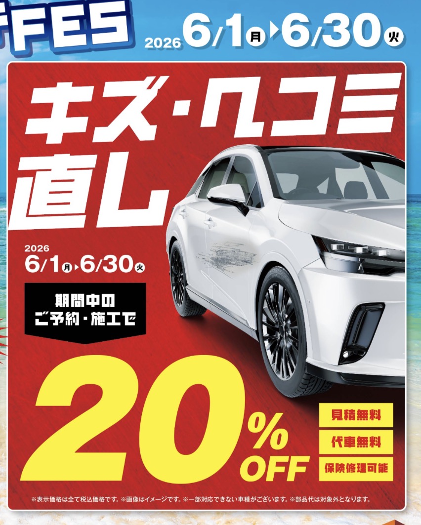 夏の車メンテナンスポイントと寝屋川TSお得キャンペーン情報🚗