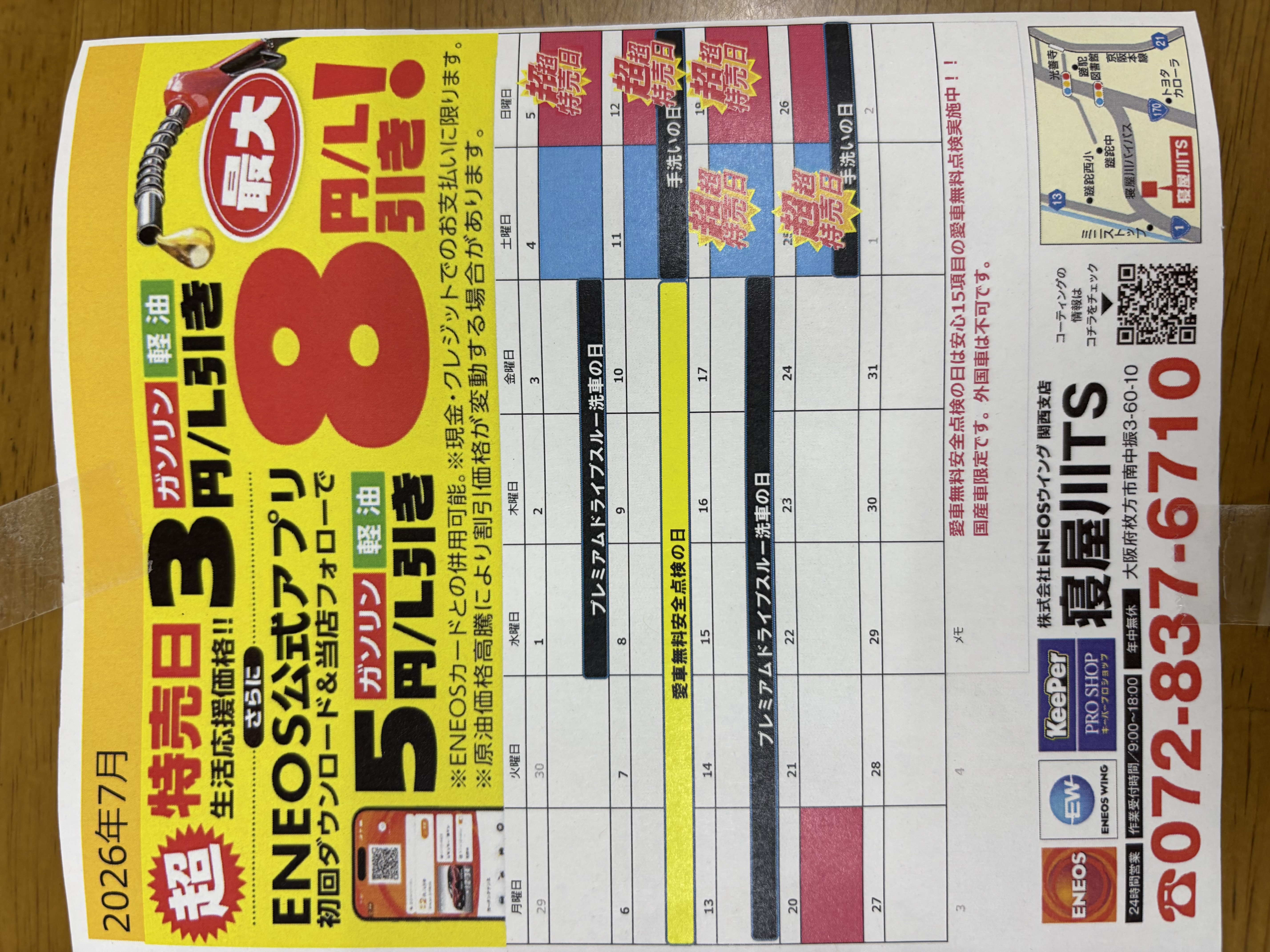 寝屋川TS愛車無料安全点検キャンペーン夏の快適ドライブ応援中🚗