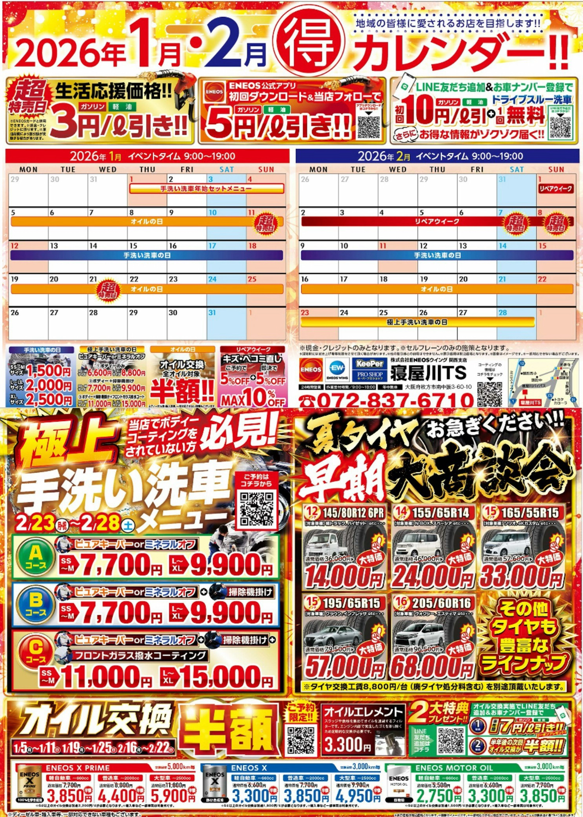 寒さ対策におすすめ冬の車メンテナンスとお得なオイル交換情報❄️