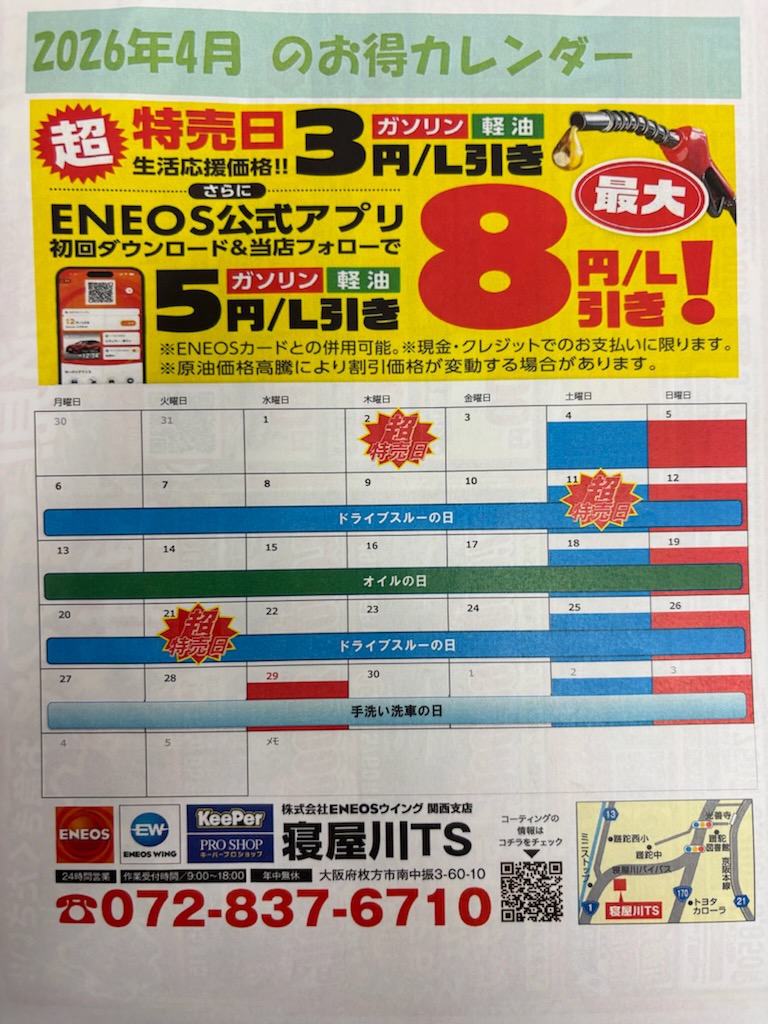 春の車メンテはお任せ！寝屋川TSのオイル交換と特売情報⛽️