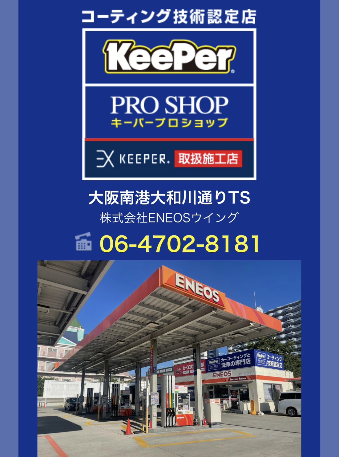 夏のドライブ前におすすめ大阪南港大和川通りTSの車メンテナンス🚗