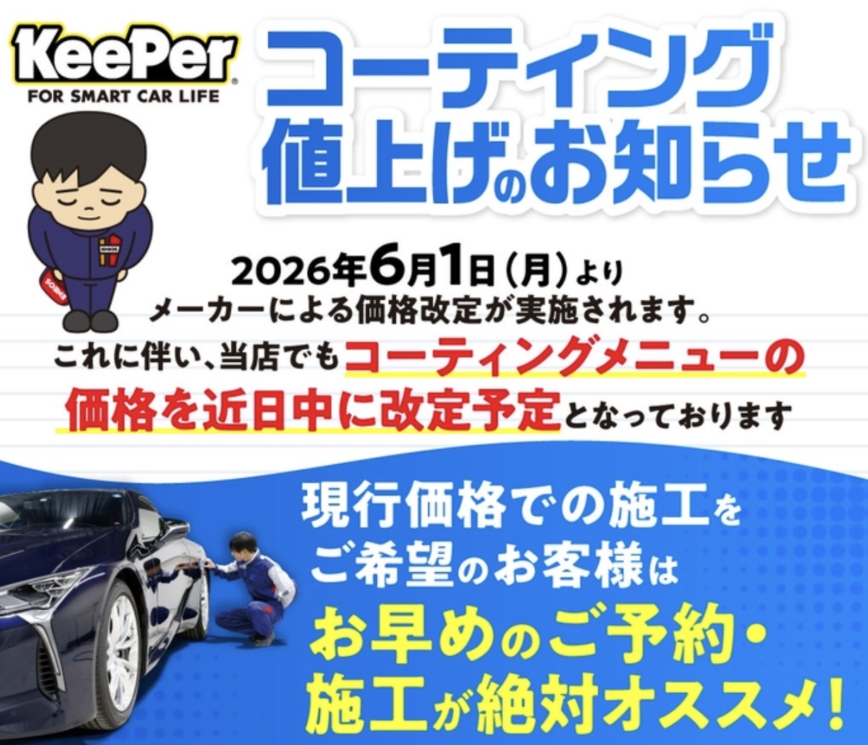 夏の愛車ケアは大阪南港大和川通りTSでお得にコーティング🚗✨