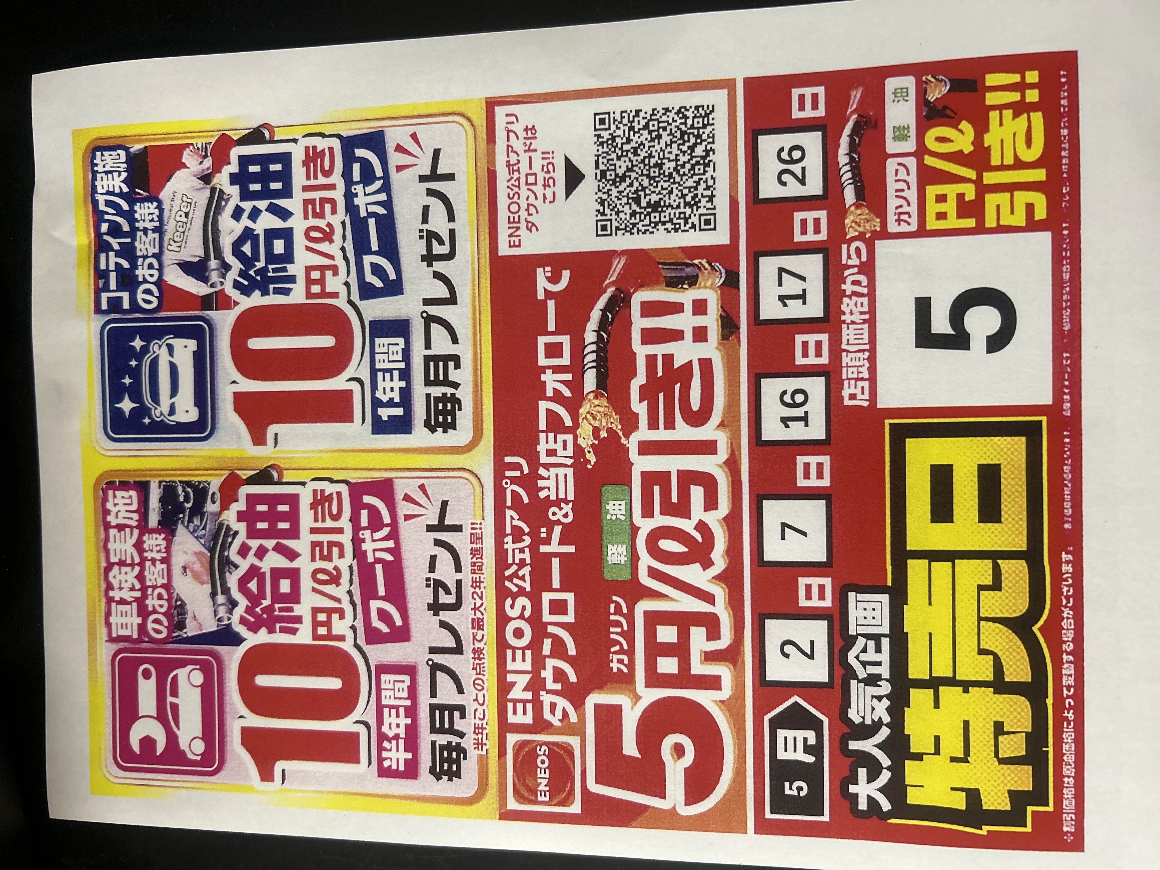 大阪南港大和川通りTSで5月のガソリン5円引き＆洗車サービス情報⛽️