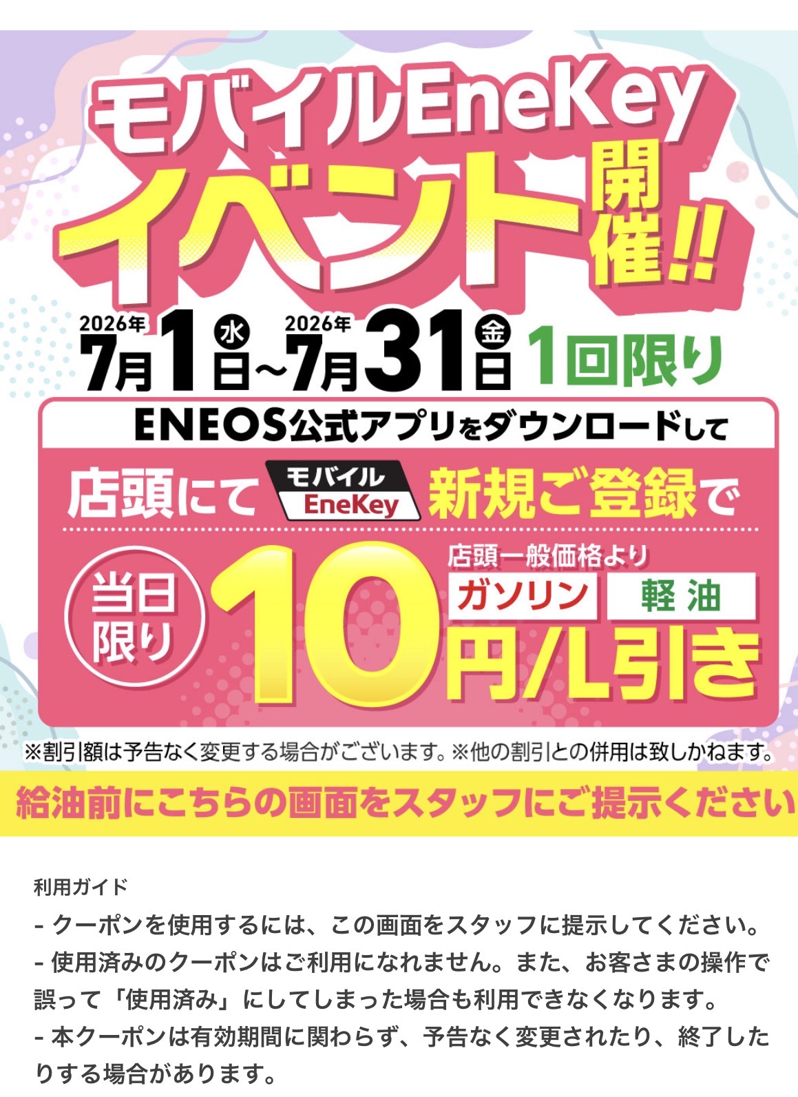 夏のドライブ応援ガソリン10円引きキャンペーン開催中🚗✨