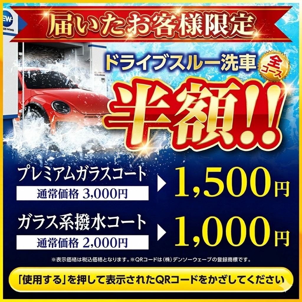 大阪南港大和川通りTS限定LINE半額洗車クーポン配信中🚗