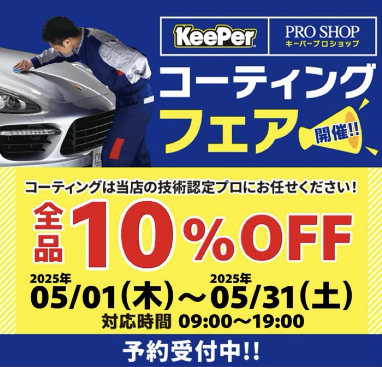 春のドライブ前におすすめ愛車を守るキーパーコーティング✨🌸