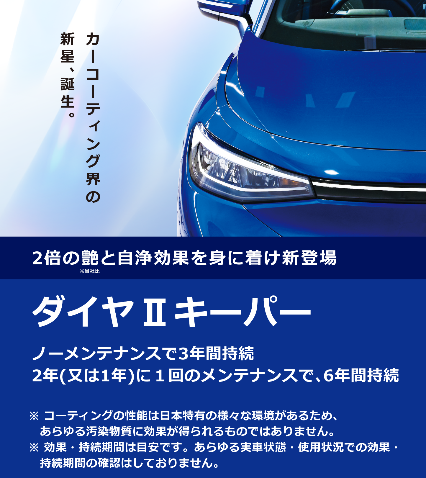 春の黄砂対策におすすめダイヤ2キーパーコーティング10％OFFキャンペーン🚗