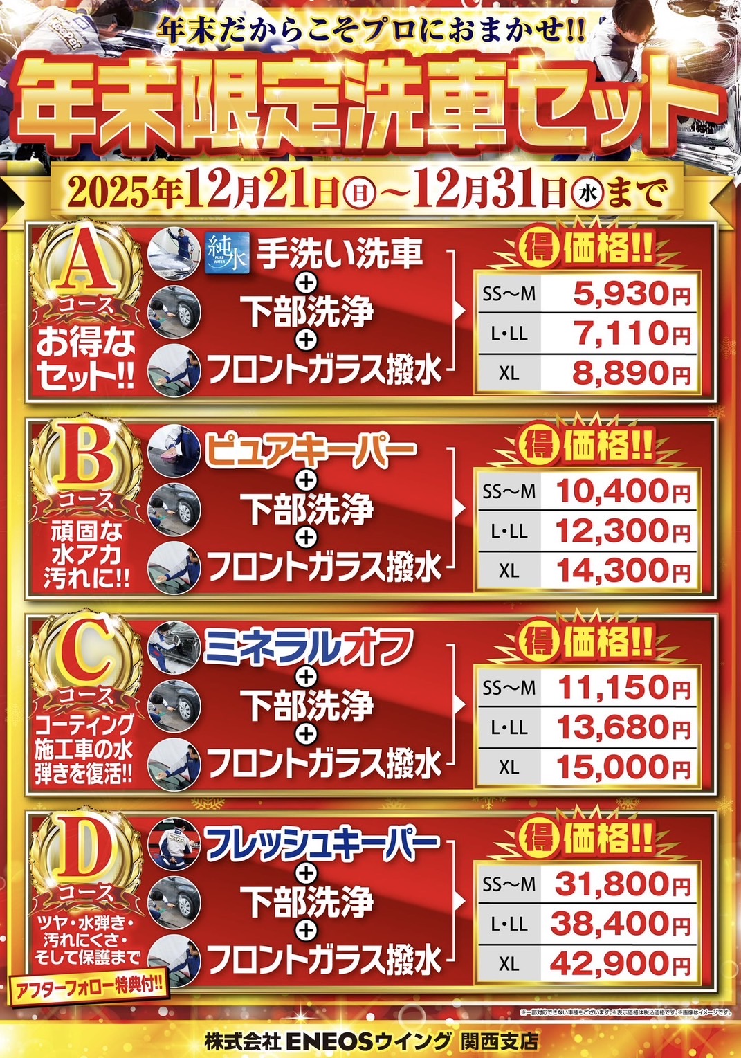 年末限定手洗い洗車セットとお得なコーティングキャンペーン情報🚗✨